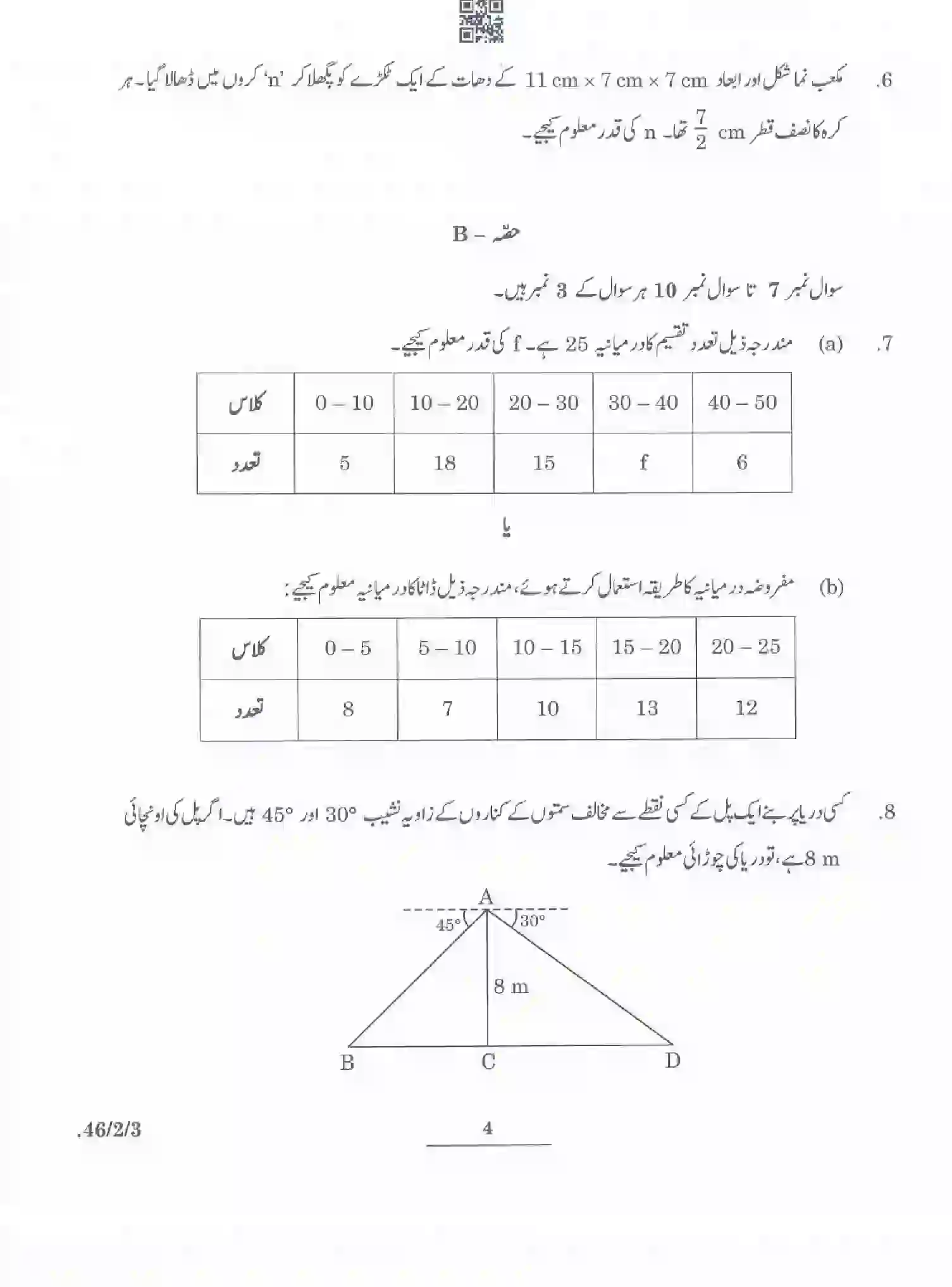 CBSE-Class-10-Previous-Year-Question-Papers-MATHEMATICS-STANDARD-URDU-PPQQC-2-SET-3-Page-4 Image