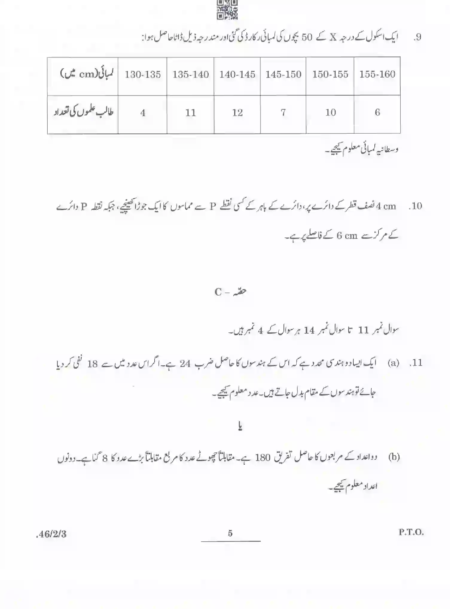 CBSE-Class-10-Previous-Year-Question-Papers-MATHEMATICS-STANDARD-URDU-PPQQC-2-SET-3-Page-5 Image