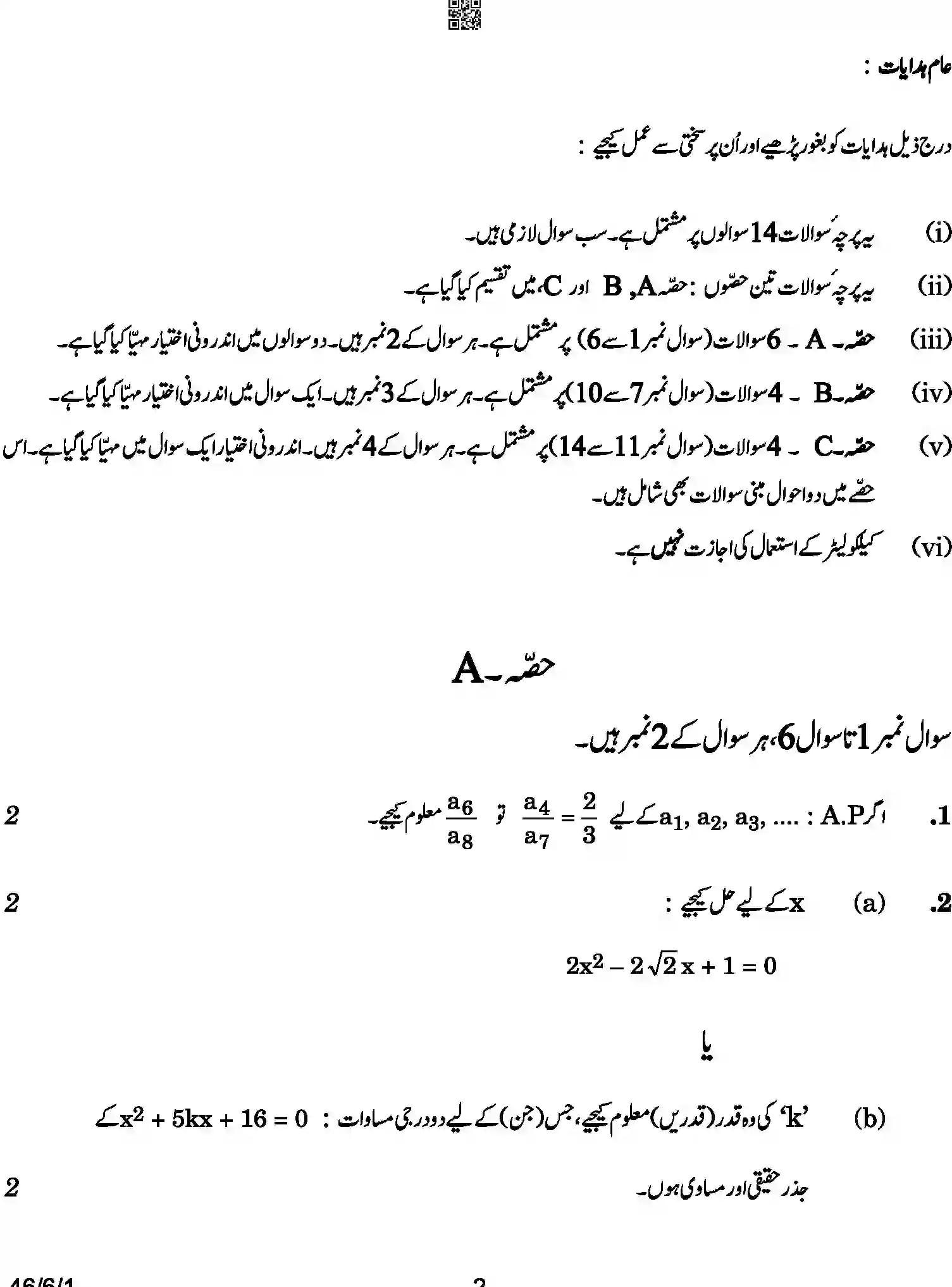 CBSE-Class-10-Previous-Year-Question-Papers-MATHEMATICS-STANDARD-URDU-SRQPE-C-SET-1-COMP-Page-2 Image