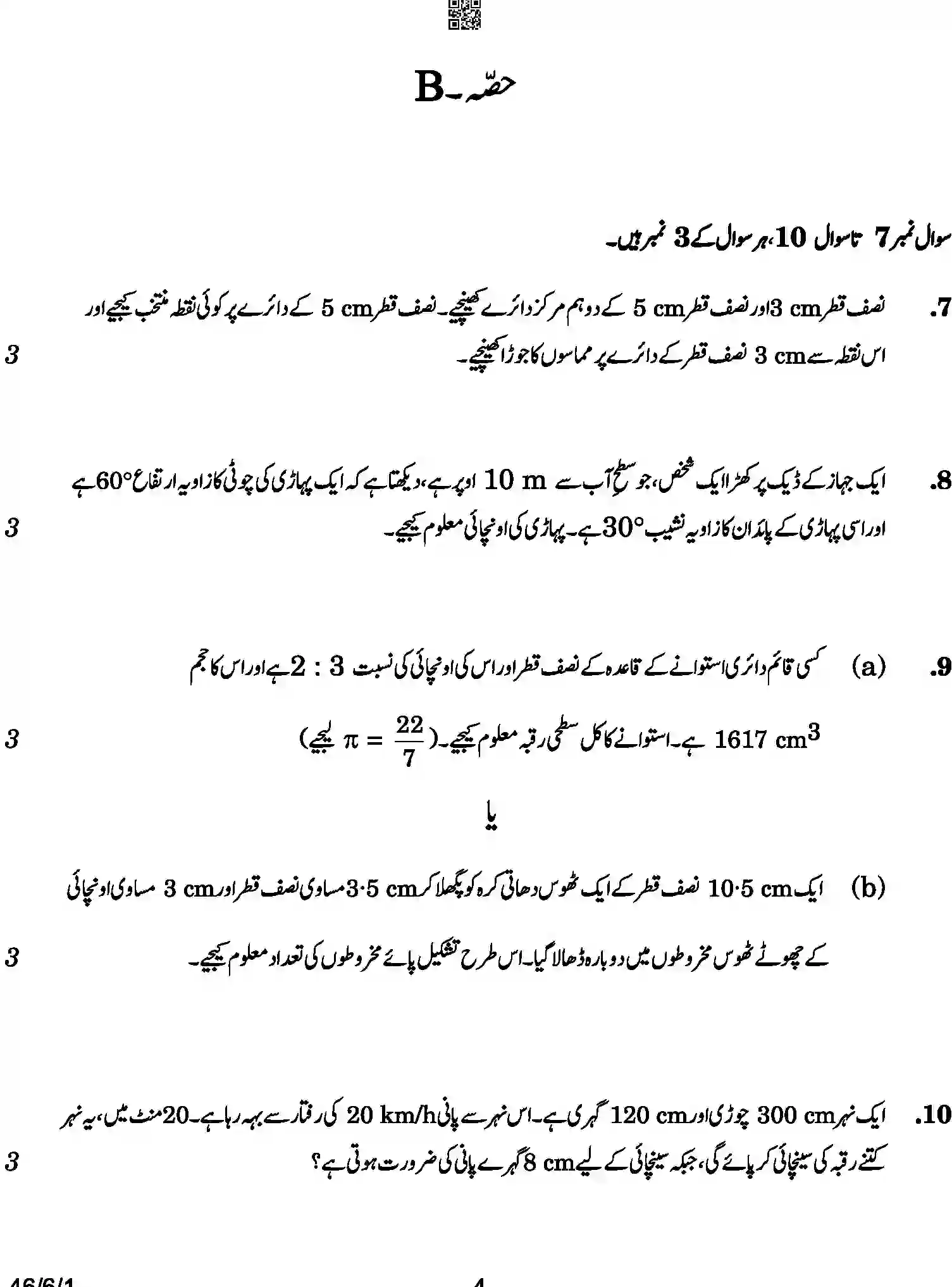 CBSE-Class-10-Previous-Year-Question-Papers-MATHEMATICS-STANDARD-URDU-SRQPE-C-SET-1-COMP-Page-4 Image