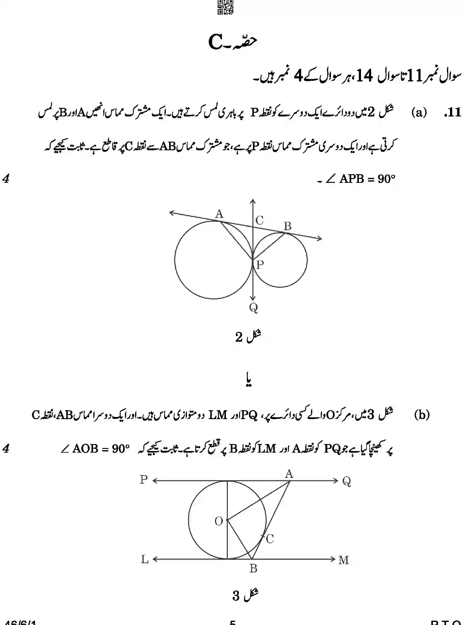 CBSE-Class-10-Previous-Year-Question-Papers-MATHEMATICS-STANDARD-URDU-SRQPE-C-SET-1-COMP-Page-5 Image