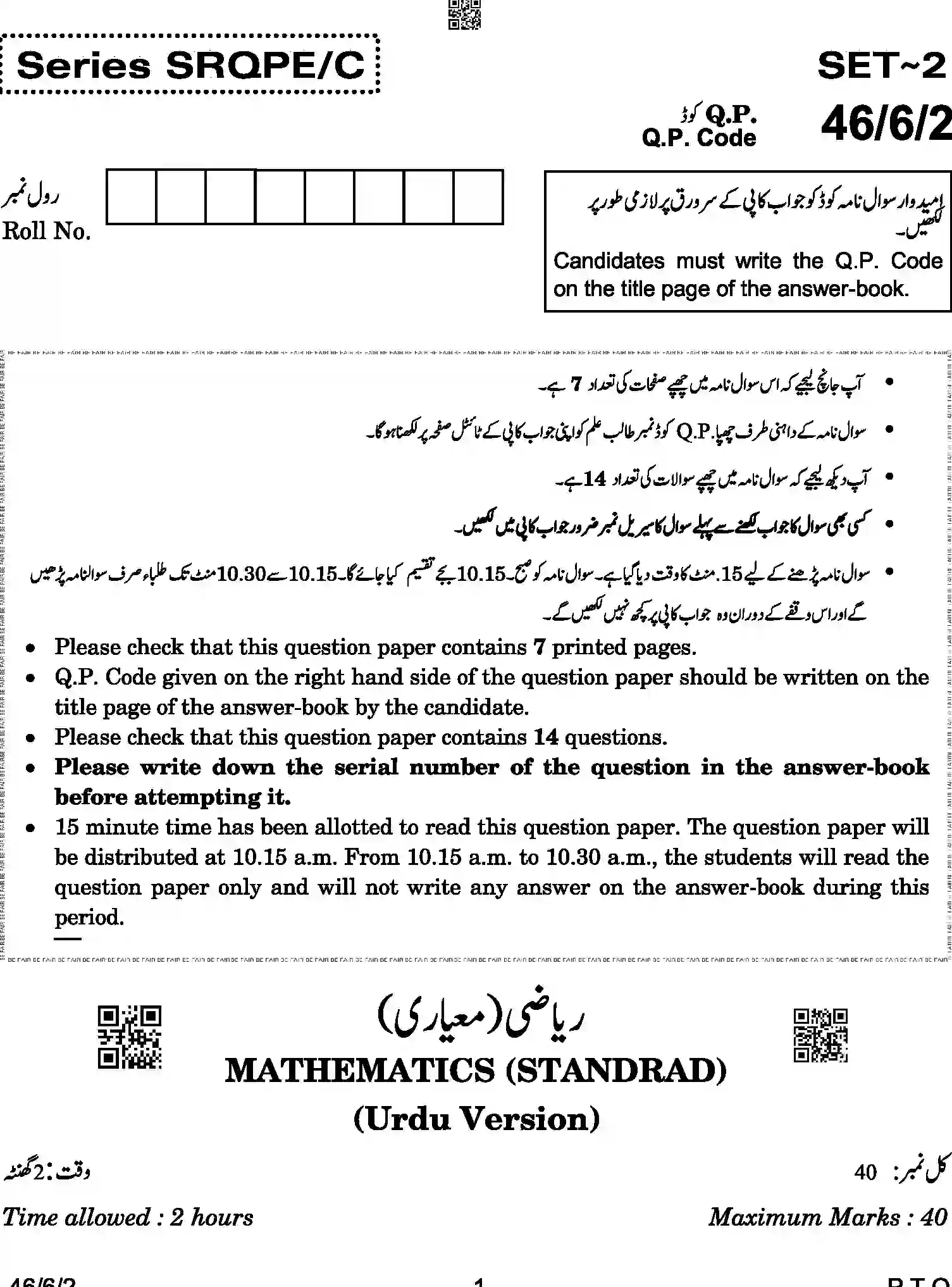 CBSE-Class-10-Previous-Year-Question-Papers-MATHEMATICS-STANDARD-URDU-SRQPE-C-SET-2-COMP-Page-1 Image