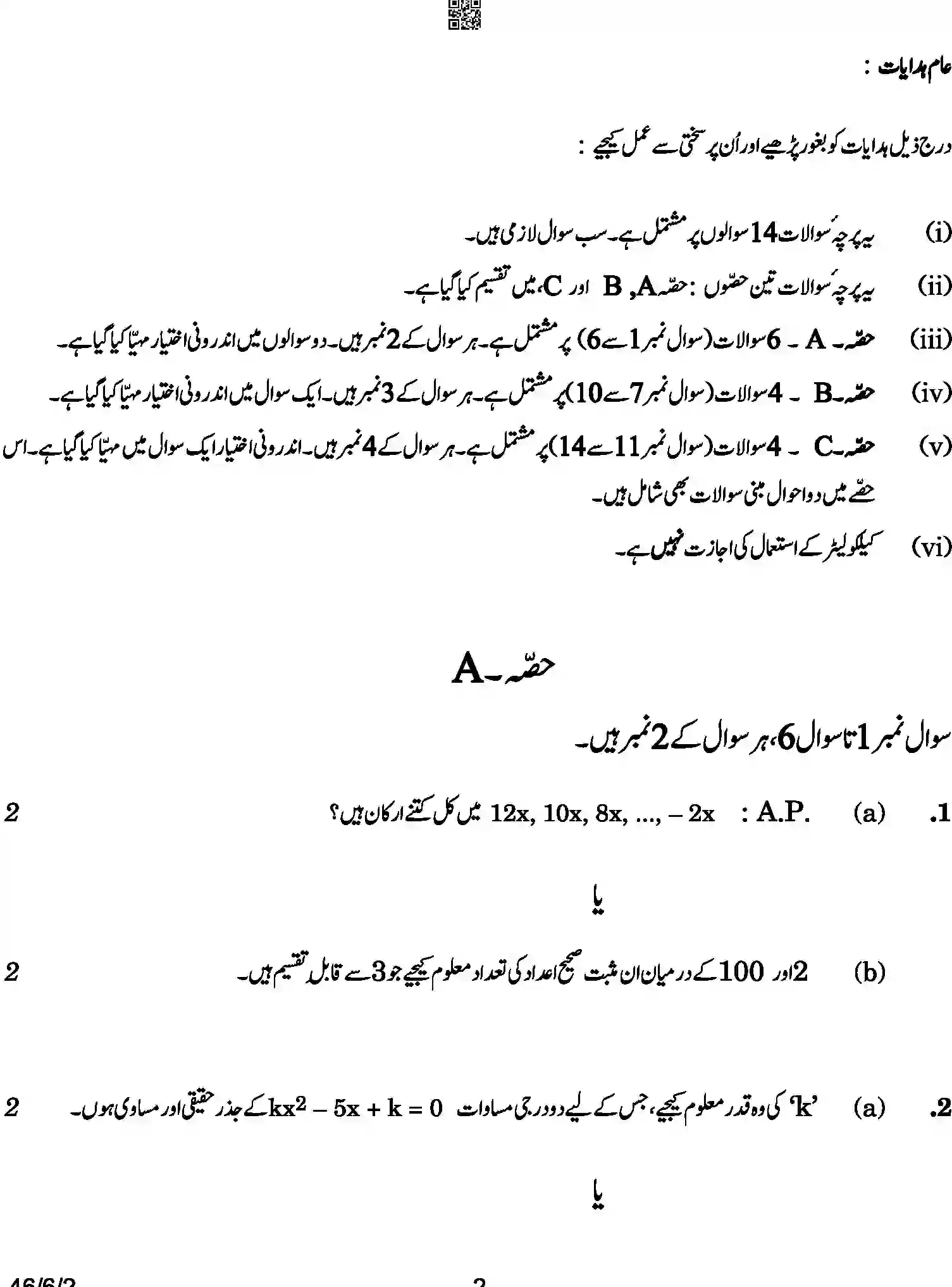 CBSE-Class-10-Previous-Year-Question-Papers-MATHEMATICS-STANDARD-URDU-SRQPE-C-SET-2-COMP-Page-2 Image