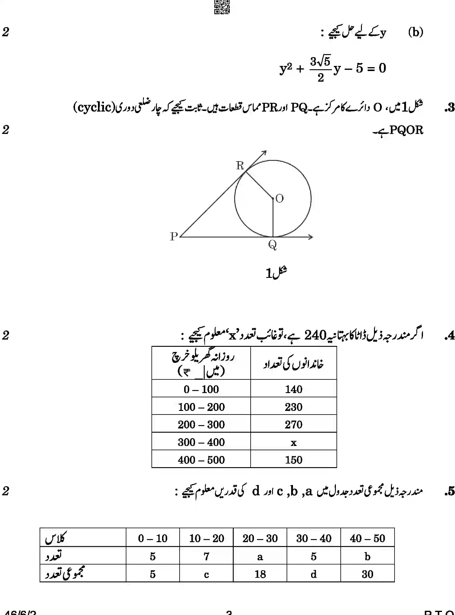 CBSE-Class-10-Previous-Year-Question-Papers-MATHEMATICS-STANDARD-URDU-SRQPE-C-SET-2-COMP-Page-3 Image