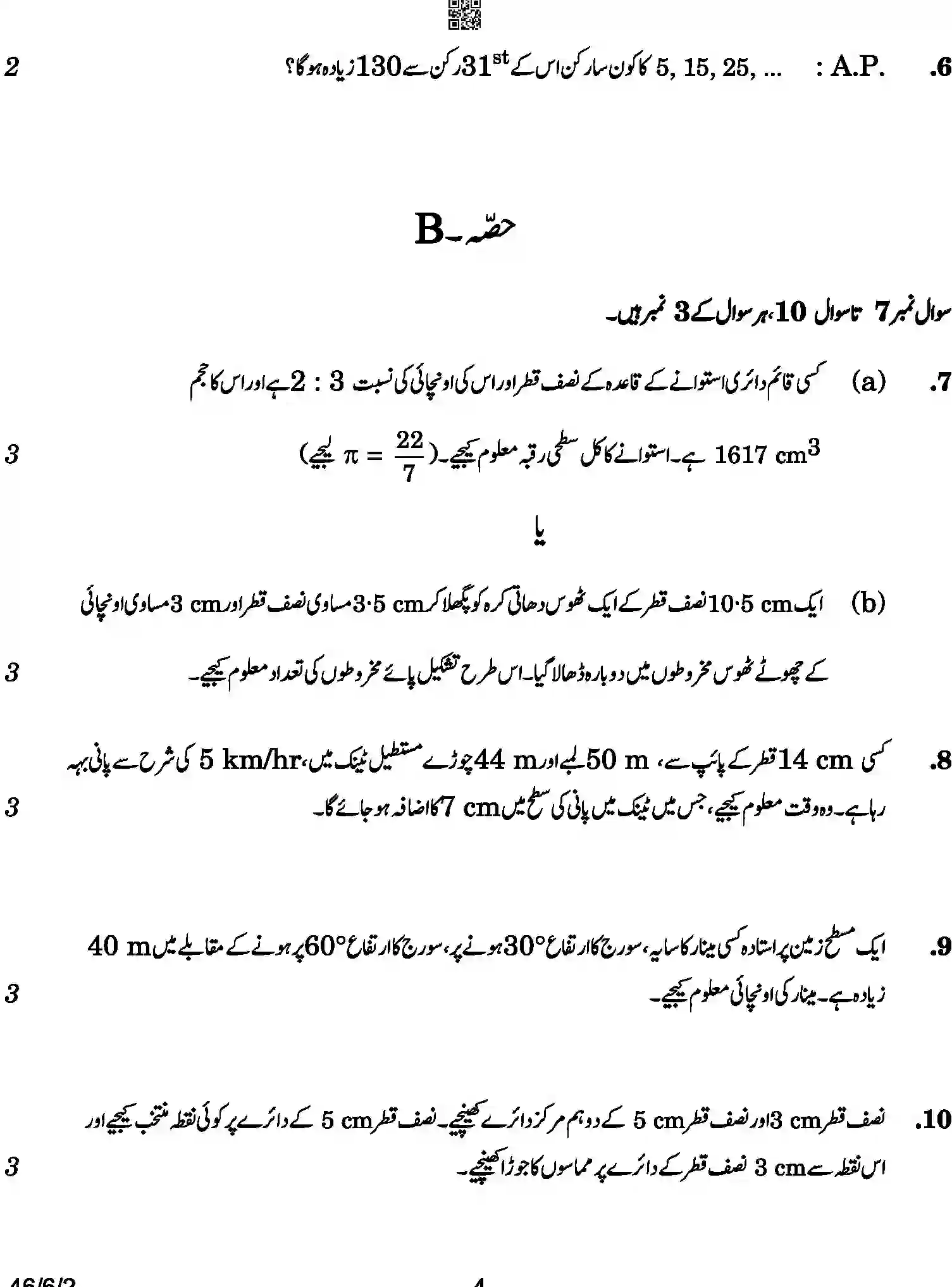 CBSE-Class-10-Previous-Year-Question-Papers-MATHEMATICS-STANDARD-URDU-SRQPE-C-SET-2-COMP-Page-4 Image