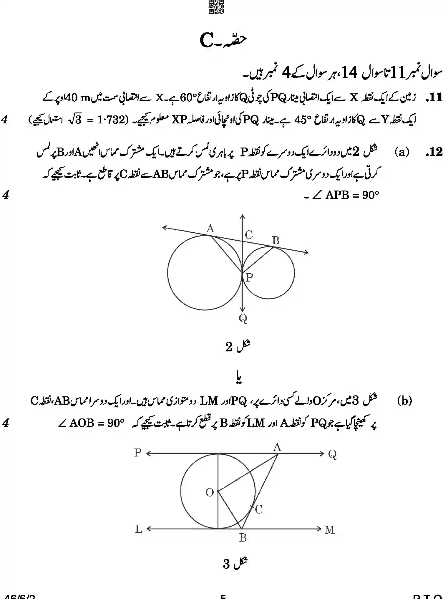 CBSE-Class-10-Previous-Year-Question-Papers-MATHEMATICS-STANDARD-URDU-SRQPE-C-SET-2-COMP-Page-5 Image