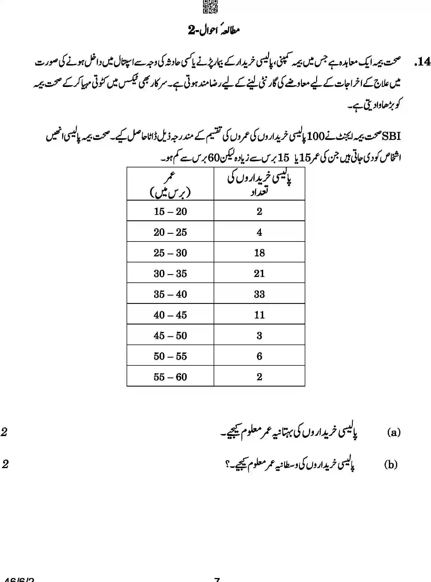 CBSE-Class-10-Previous-Year-Question-Papers-MATHEMATICS-STANDARD-URDU-SRQPE-C-SET-2-COMP-Page-7 Image