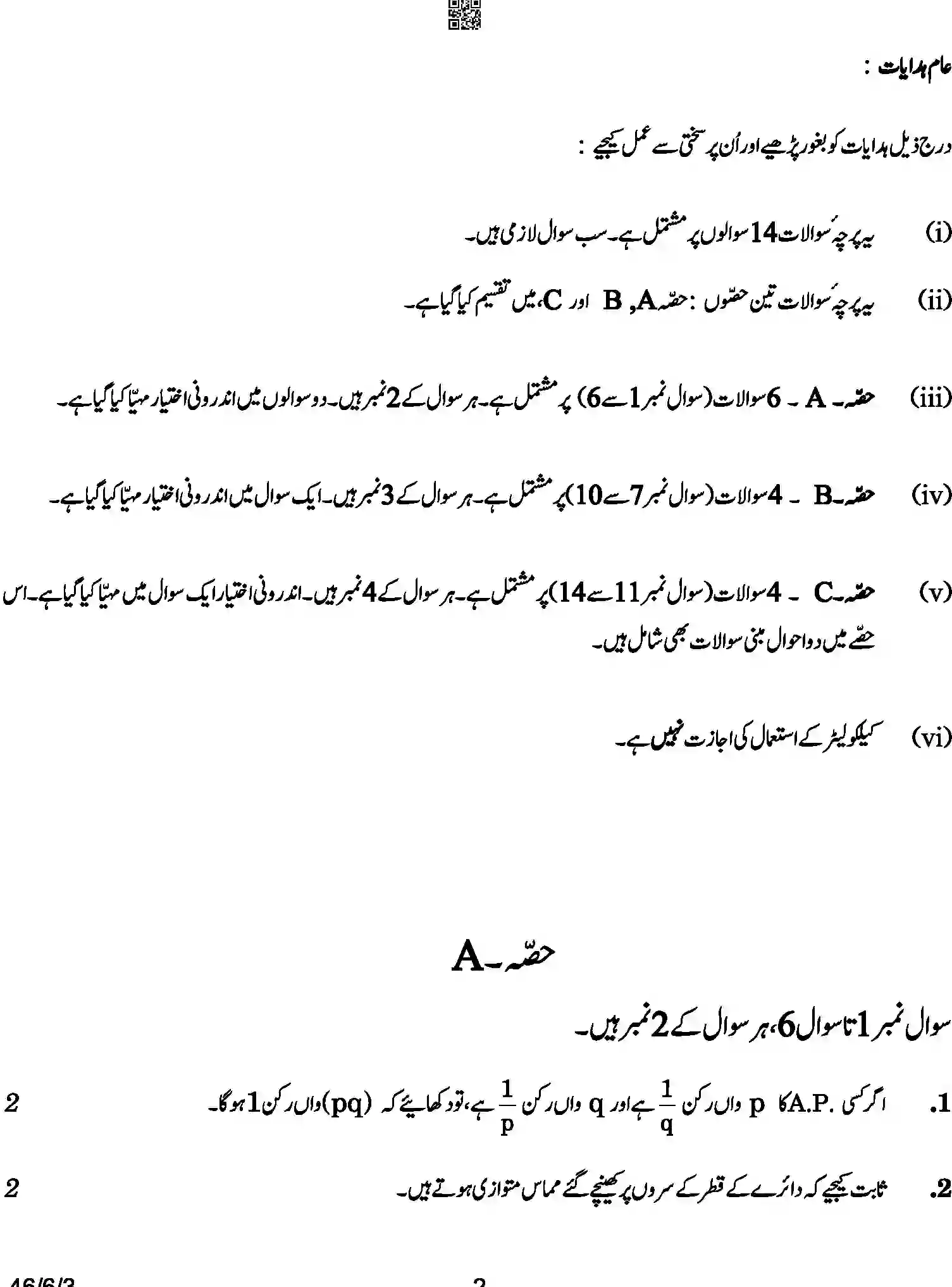 CBSE-Class-10-Previous-Year-Question-Papers-MATHEMATICS-STANDARD-URDU-SRQPE-C-SET-3-COMP-Page-2 Image