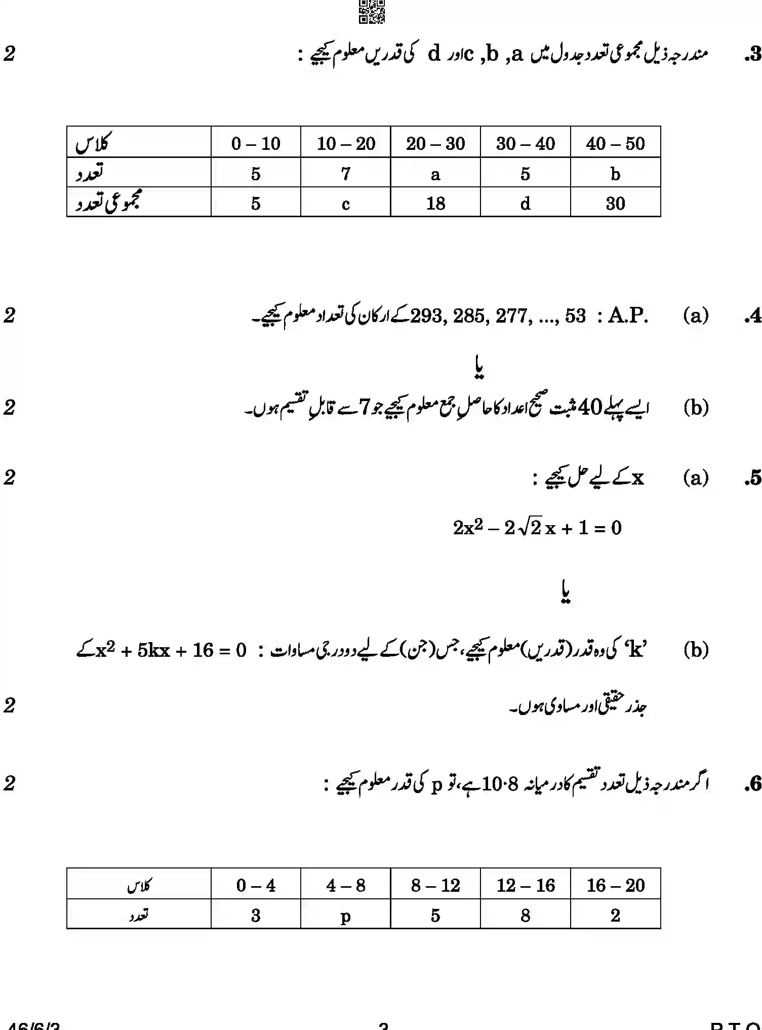 CBSE-Class-10-Previous-Year-Question-Papers-MATHEMATICS-STANDARD-URDU-SRQPE-C-SET-3-COMP-Page-3 Image