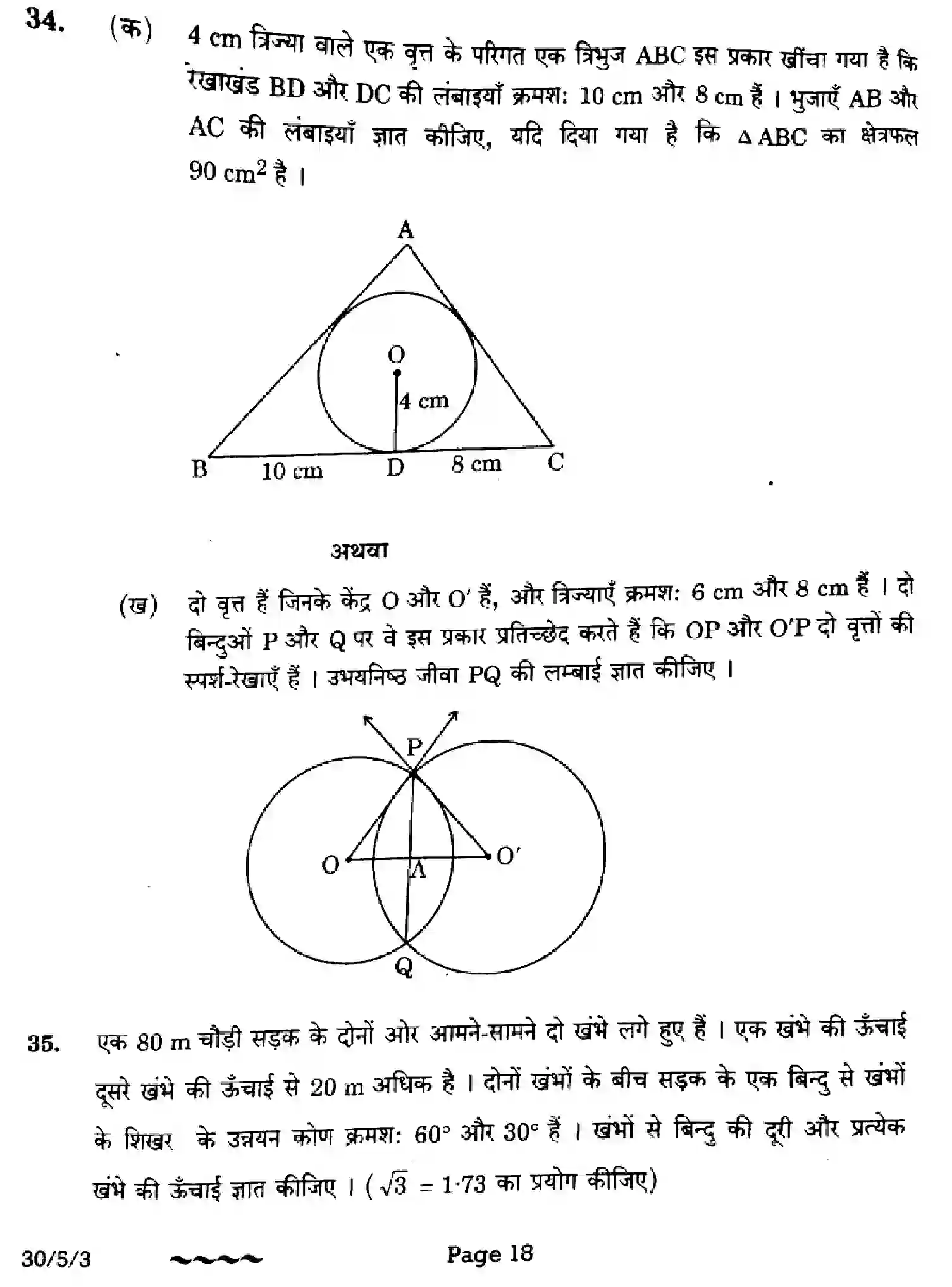 CBSE-Class-10-Previous-Year-Question-Papers-MATHEMATICS-STANDARD-WX1YZ-5-SET-3-Page-18 Image