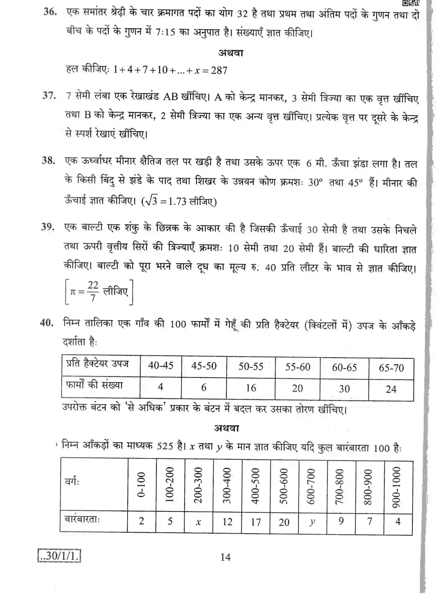 CBSE-Class-10-Previous-Year-Question-Papers-MATHEMATICS-THEORY-STD-JBB-30-1-1-Page-14 Image