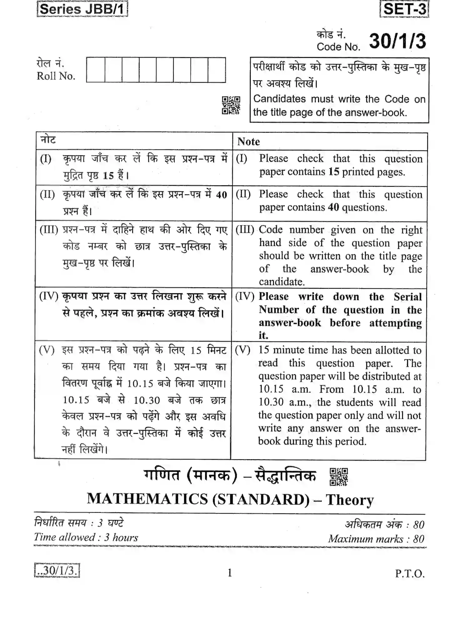 CBSE-Class-10-Previous-Year-Question-Papers-MATHEMATICS-THEORY-STD-JBB-30-1-3-Page-1 Image