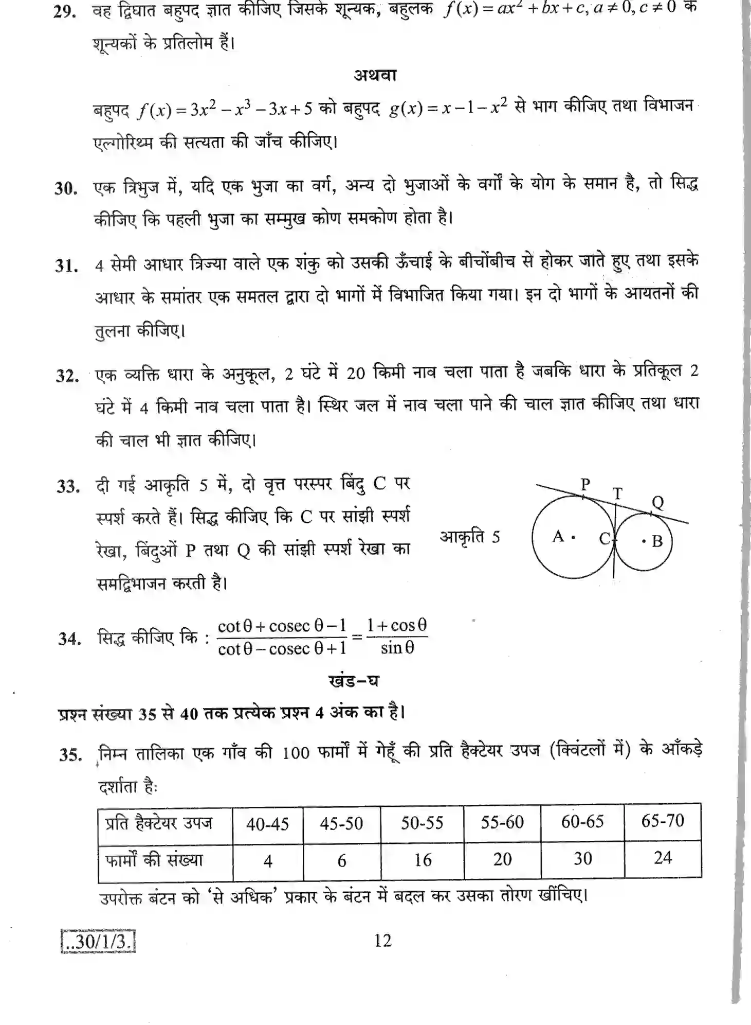 CBSE-Class-10-Previous-Year-Question-Papers-MATHEMATICS-THEORY-STD-JBB-30-1-3-Page-12 Image