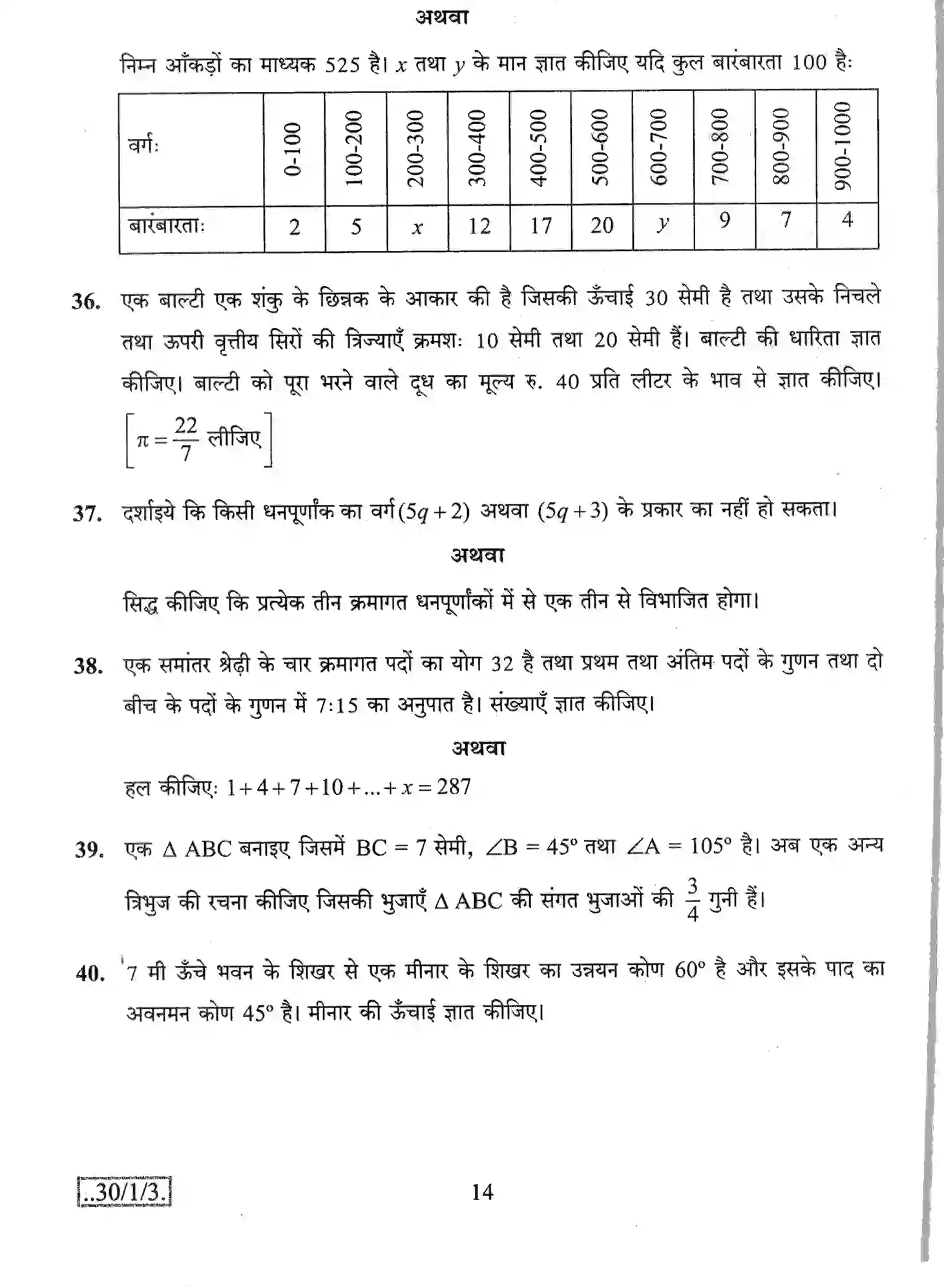 CBSE-Class-10-Previous-Year-Question-Papers-MATHEMATICS-THEORY-STD-JBB-30-1-3-Page-14 Image