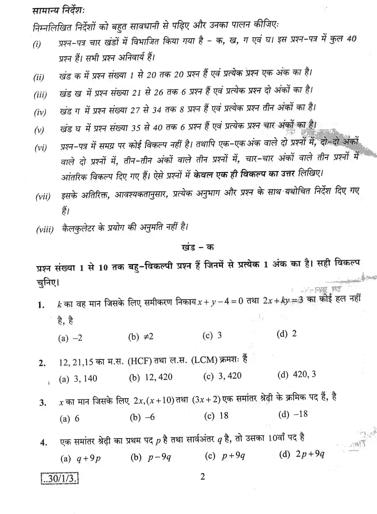 CBSE-Class-10-Previous-Year-Question-Papers-MATHEMATICS-THEORY-STD-JBB-30-1-3-Page-2 Image