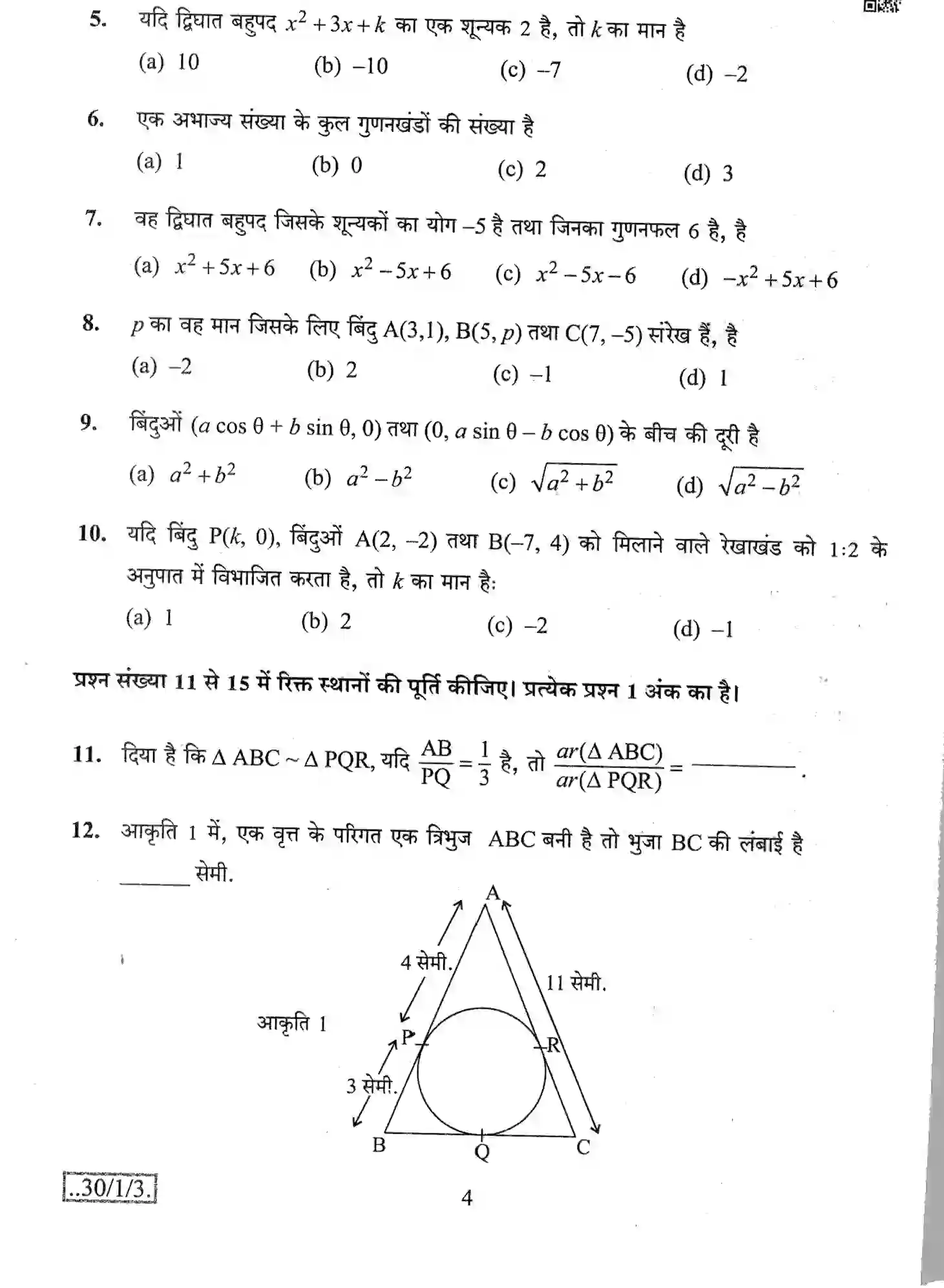 CBSE-Class-10-Previous-Year-Question-Papers-MATHEMATICS-THEORY-STD-JBB-30-1-3-Page-4 Image