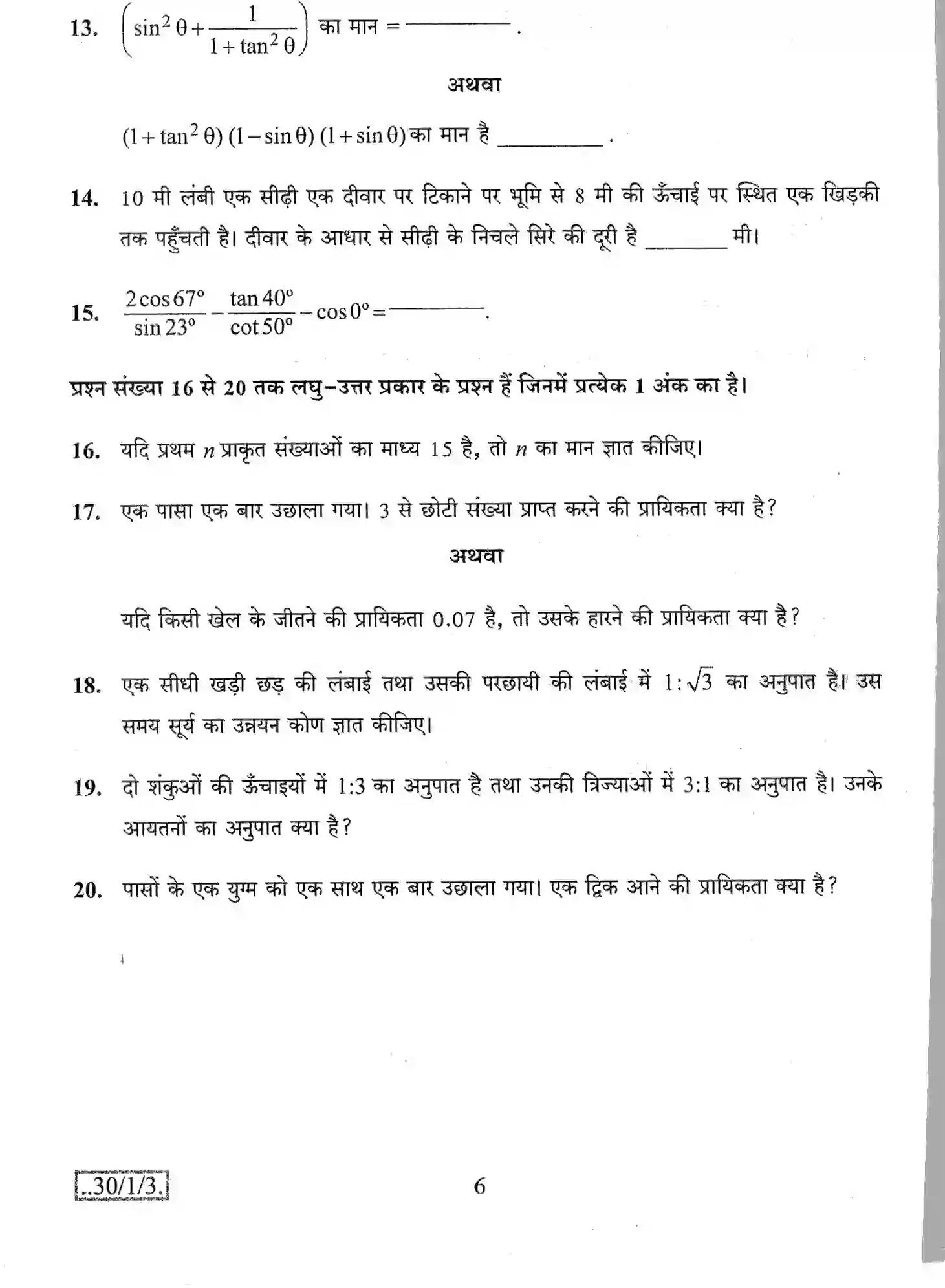 CBSE-Class-10-Previous-Year-Question-Papers-MATHEMATICS-THEORY-STD-JBB-30-1-3-Page-6 Image