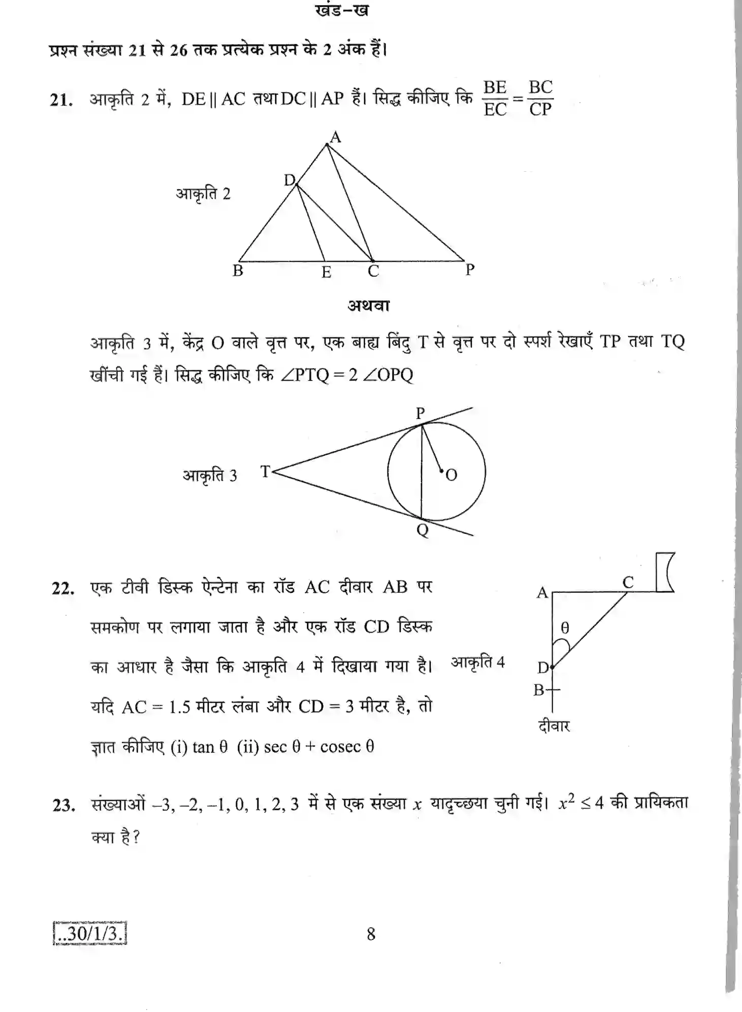 CBSE-Class-10-Previous-Year-Question-Papers-MATHEMATICS-THEORY-STD-JBB-30-1-3-Page-8 Image
