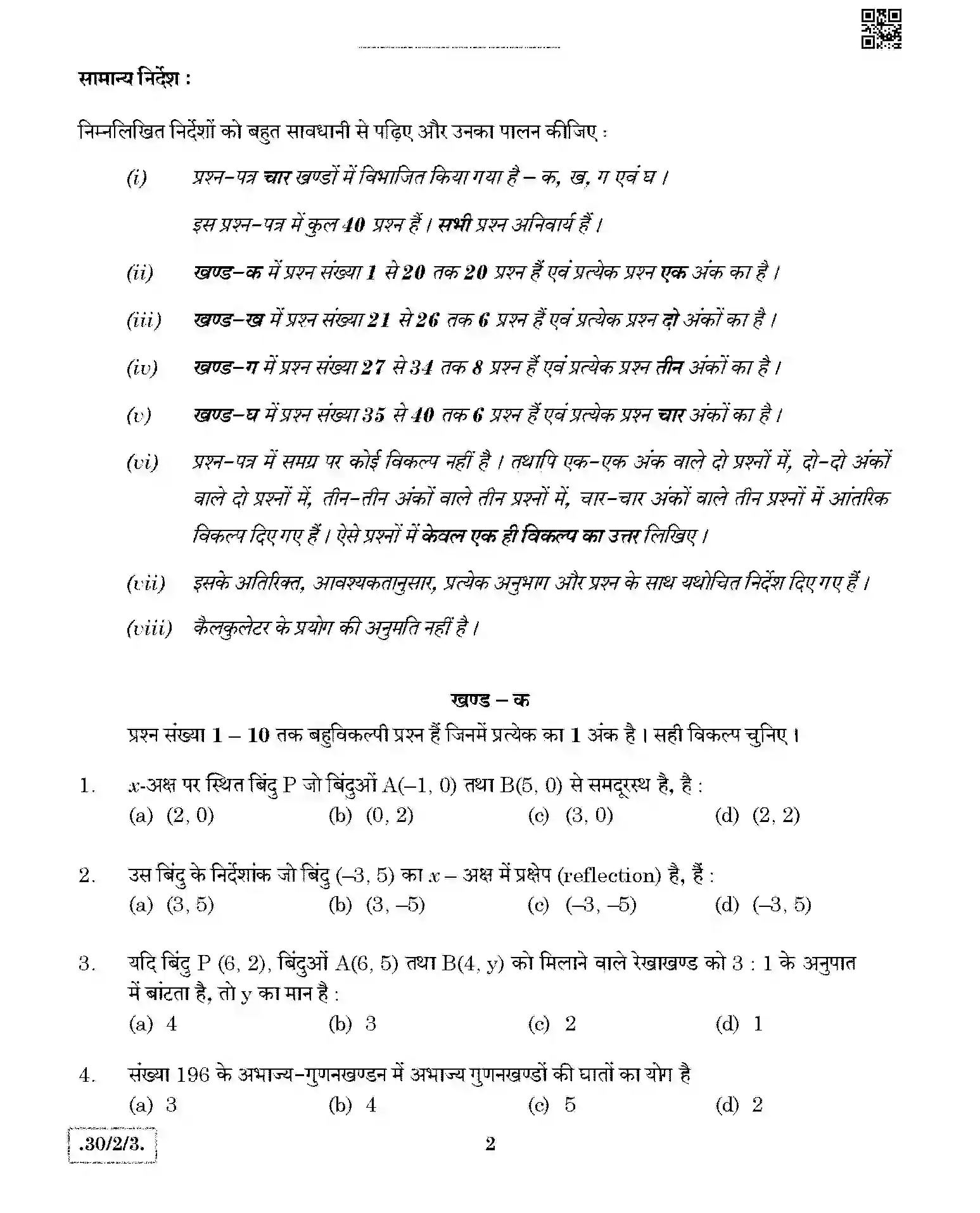 CBSE-Class-10-Previous-Year-Question-Papers-MATHEMATICS-THEORY-STD-JBB-30-2-3-Page-2 Image