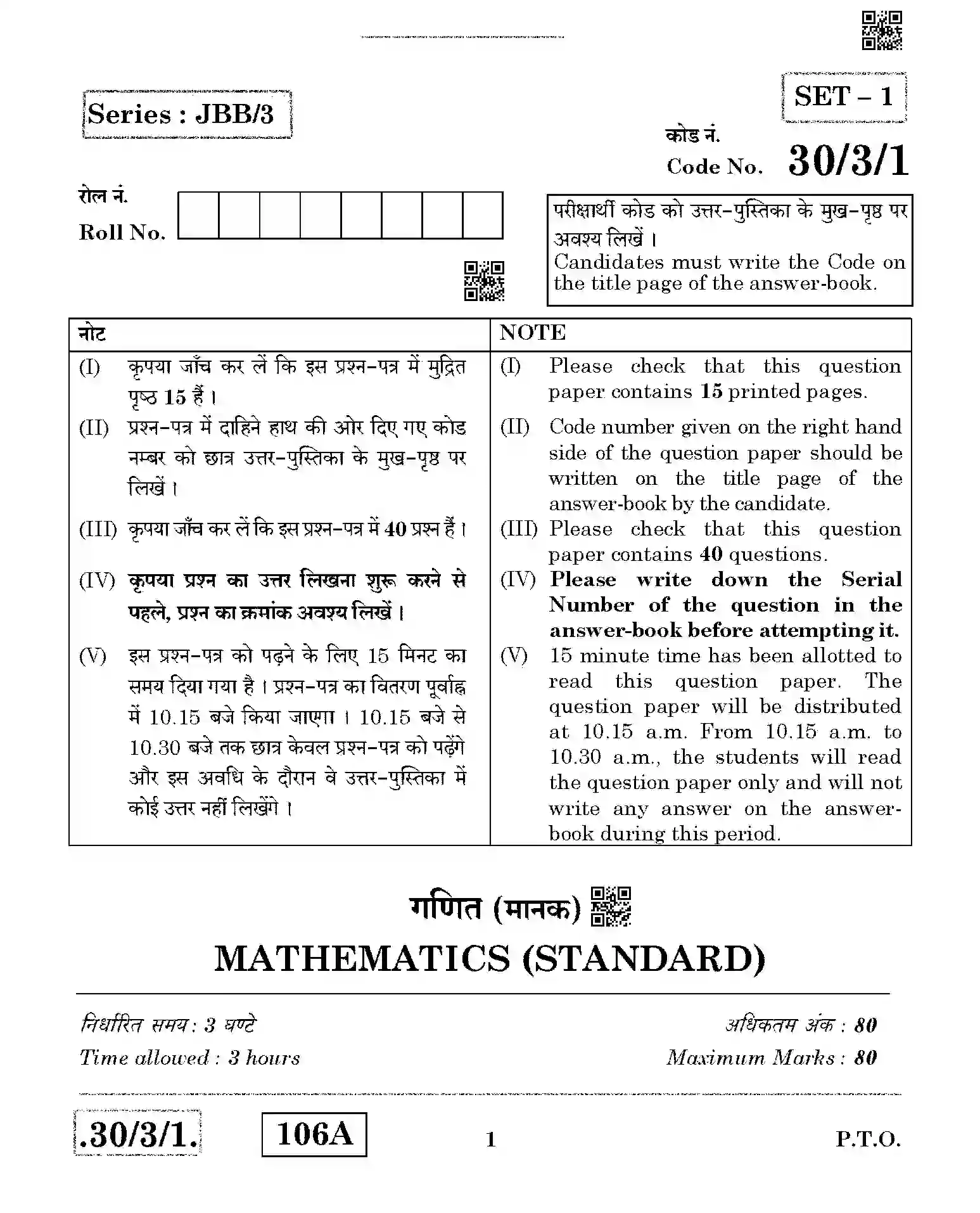 CBSE-Class-10-Previous-Year-Question-Papers-MATHEMATICS-THEORY-STD-JBB-30-3-1-Page-1 Image