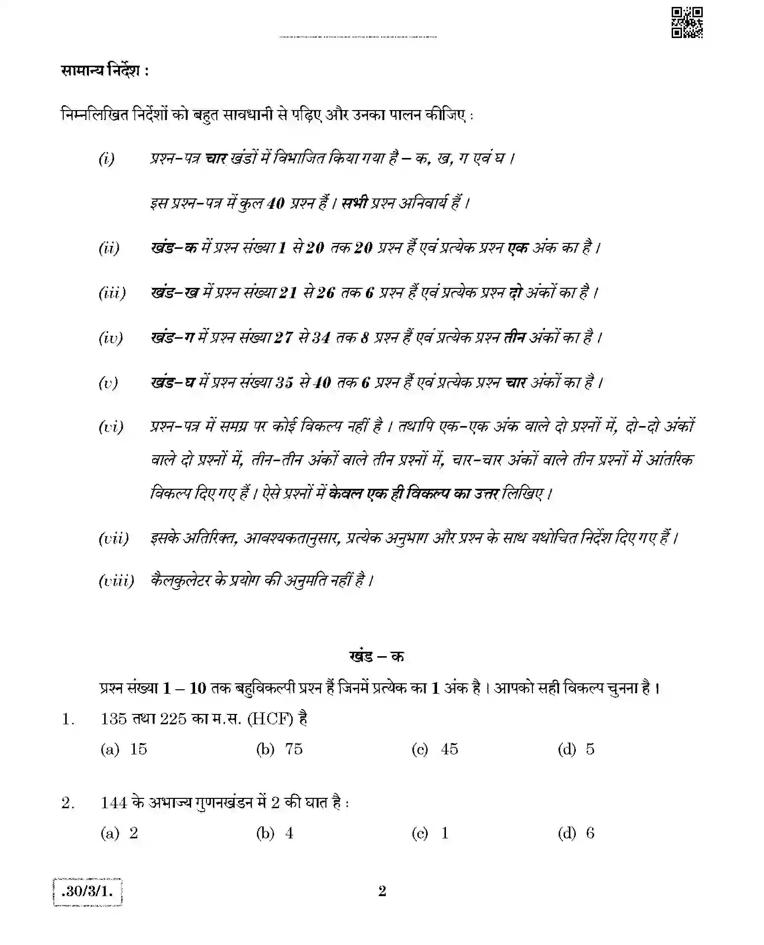 CBSE-Class-10-Previous-Year-Question-Papers-MATHEMATICS-THEORY-STD-JBB-30-3-1-Page-2 Image