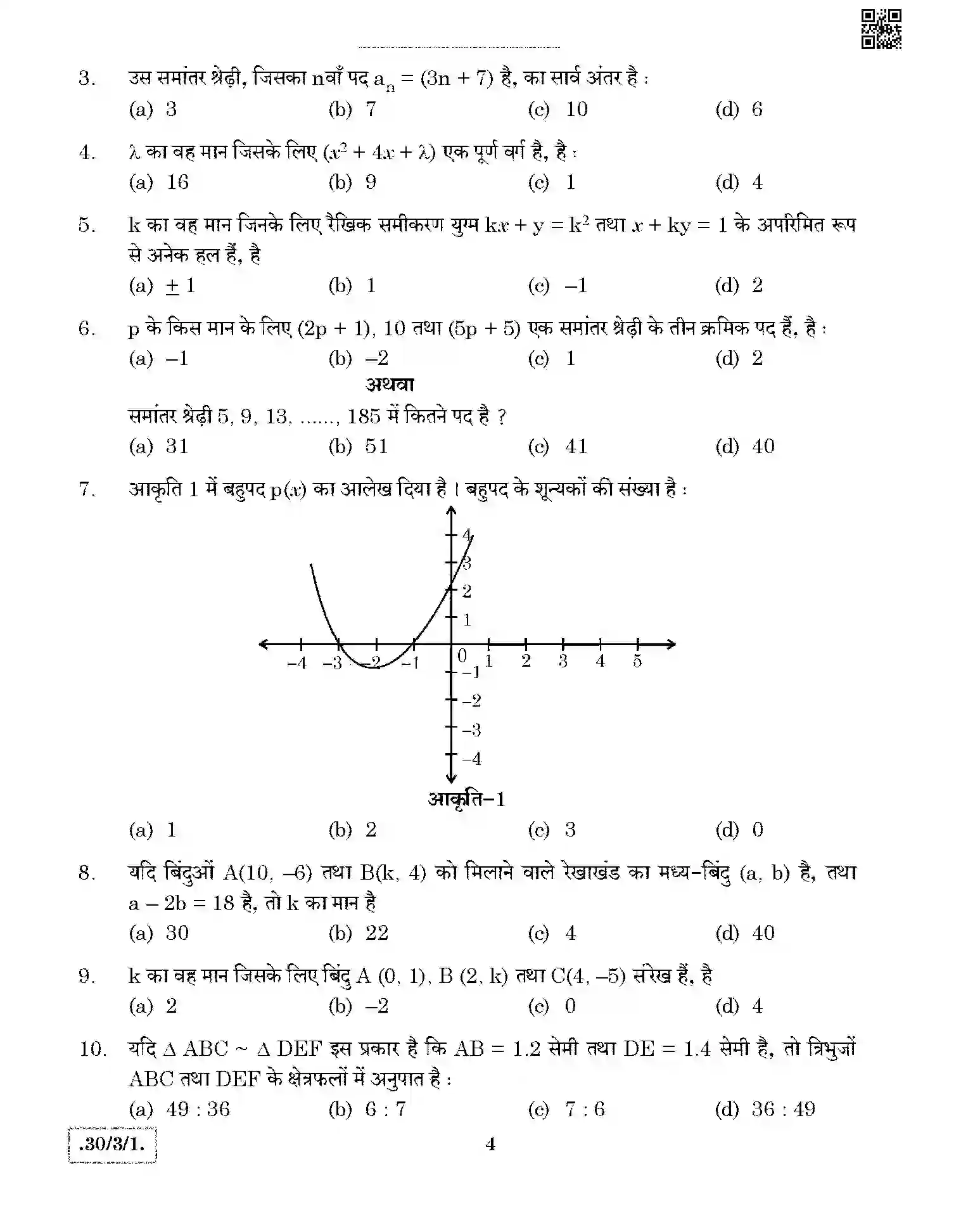 CBSE-Class-10-Previous-Year-Question-Papers-MATHEMATICS-THEORY-STD-JBB-30-3-1-Page-4 Image