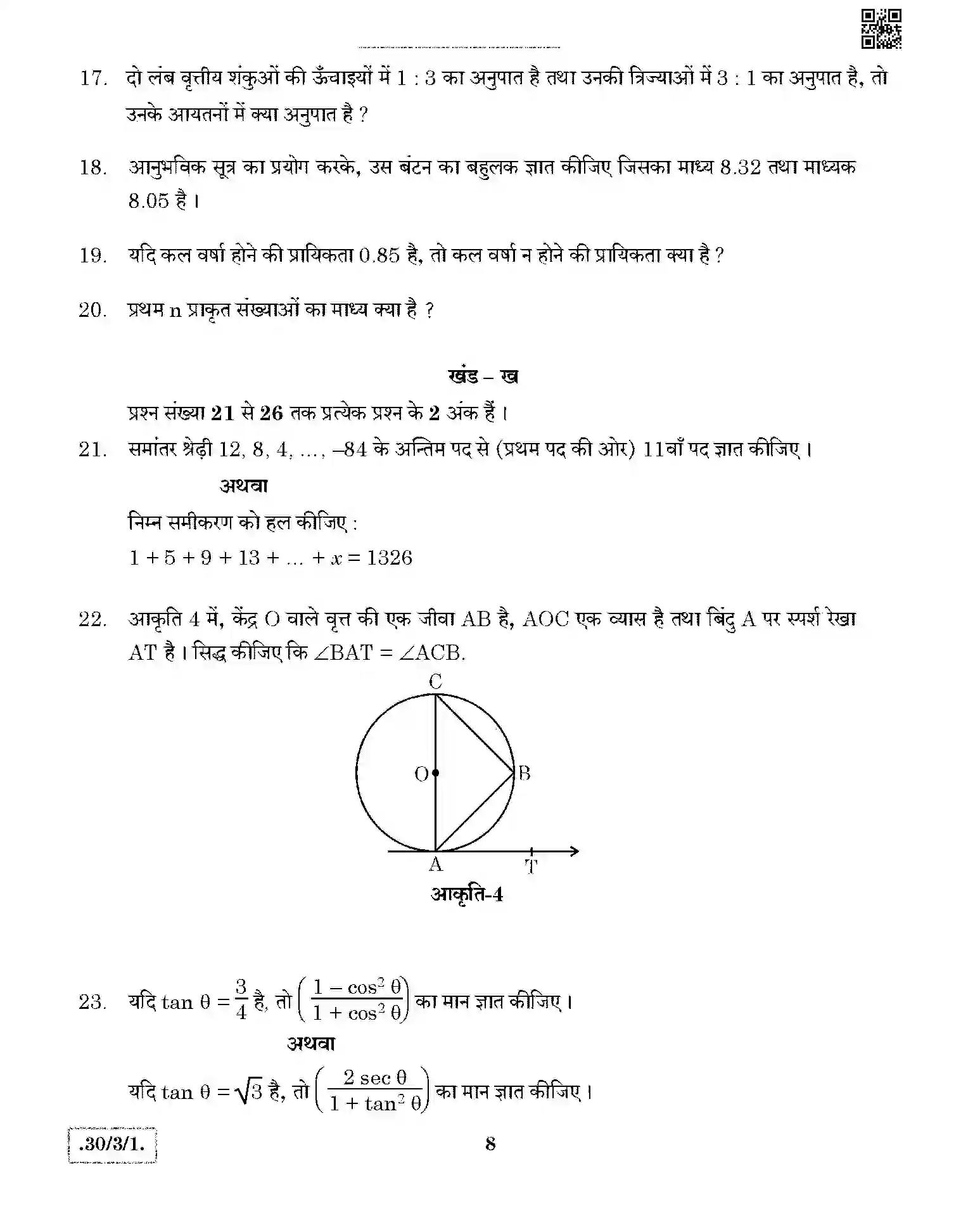 CBSE-Class-10-Previous-Year-Question-Papers-MATHEMATICS-THEORY-STD-JBB-30-3-1-Page-8 Image