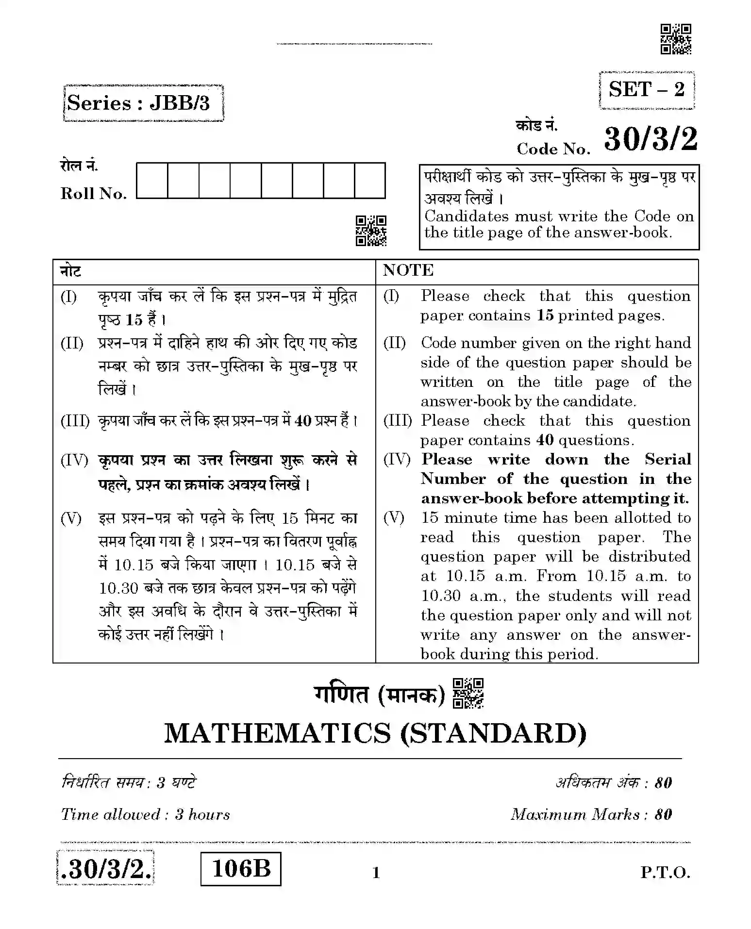 CBSE-Class-10-Previous-Year-Question-Papers-MATHEMATICS-THEORY-STD-JBB-30-3-2-Page-1 Image