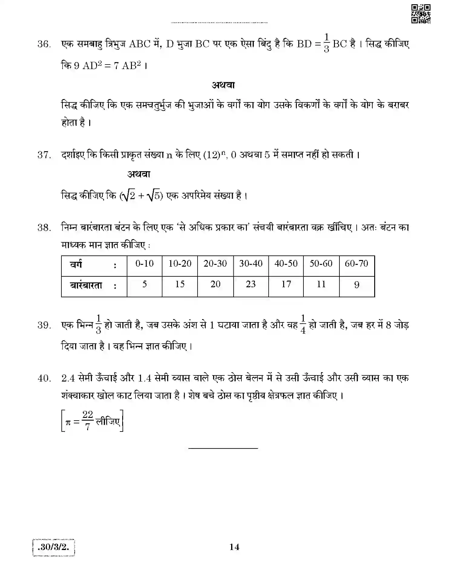 CBSE-Class-10-Previous-Year-Question-Papers-MATHEMATICS-THEORY-STD-JBB-30-3-2-Page-14 Image
