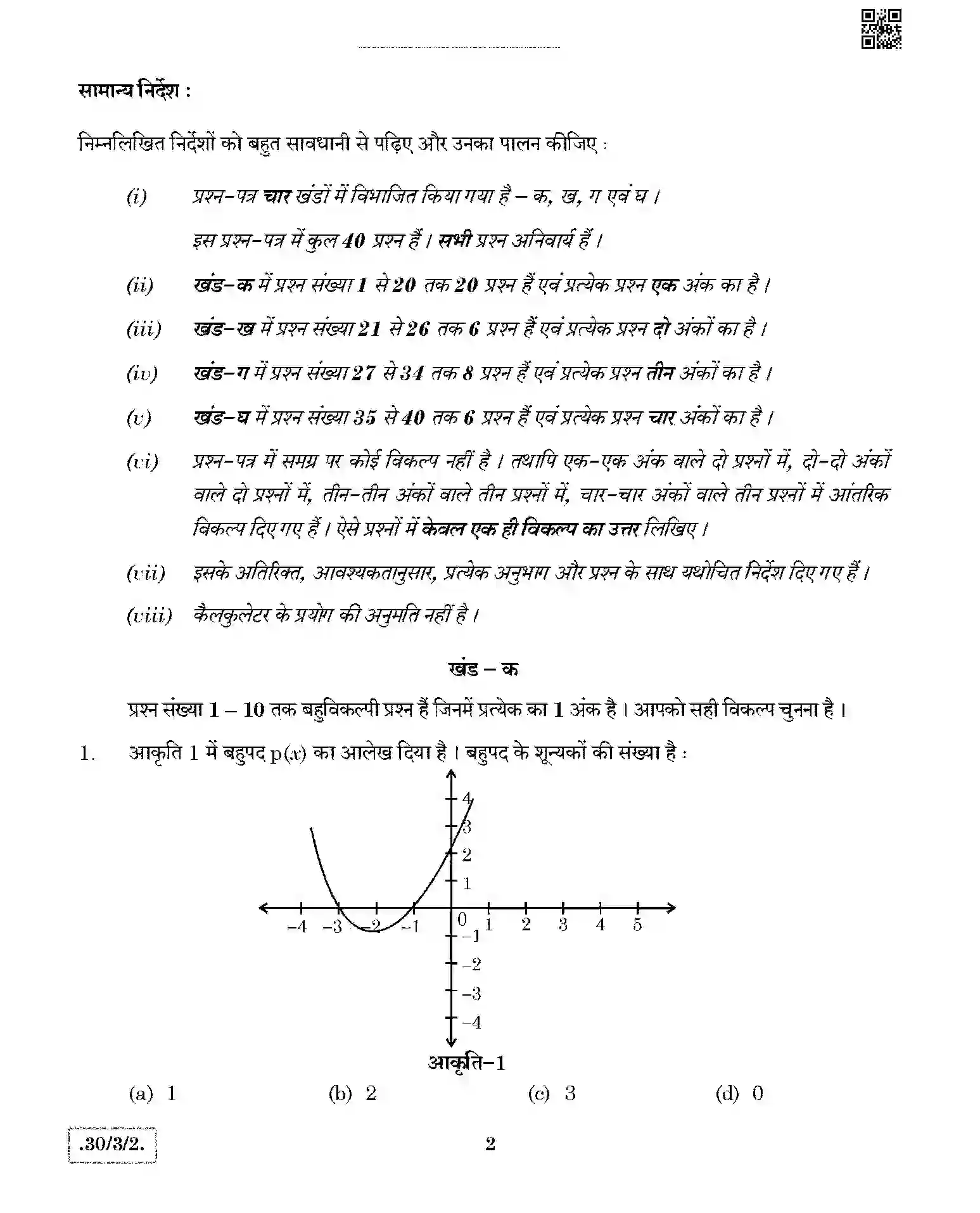 CBSE-Class-10-Previous-Year-Question-Papers-MATHEMATICS-THEORY-STD-JBB-30-3-2-Page-2 Image
