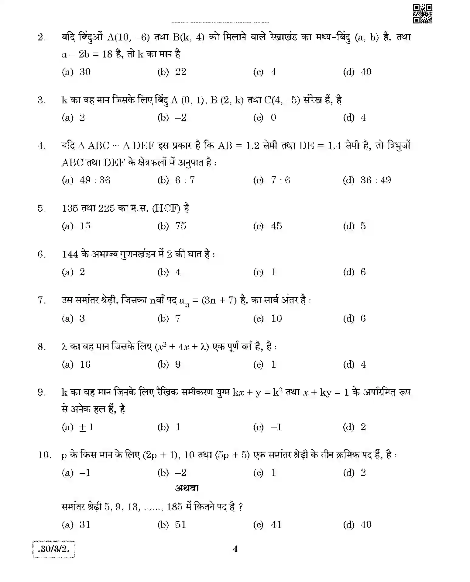 CBSE-Class-10-Previous-Year-Question-Papers-MATHEMATICS-THEORY-STD-JBB-30-3-2-Page-4 Image