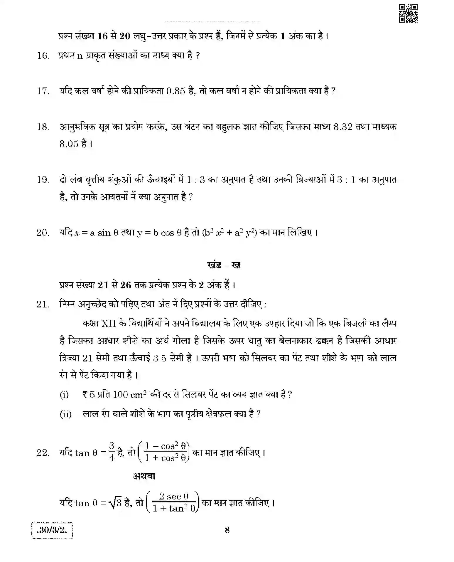 CBSE-Class-10-Previous-Year-Question-Papers-MATHEMATICS-THEORY-STD-JBB-30-3-2-Page-8 Image