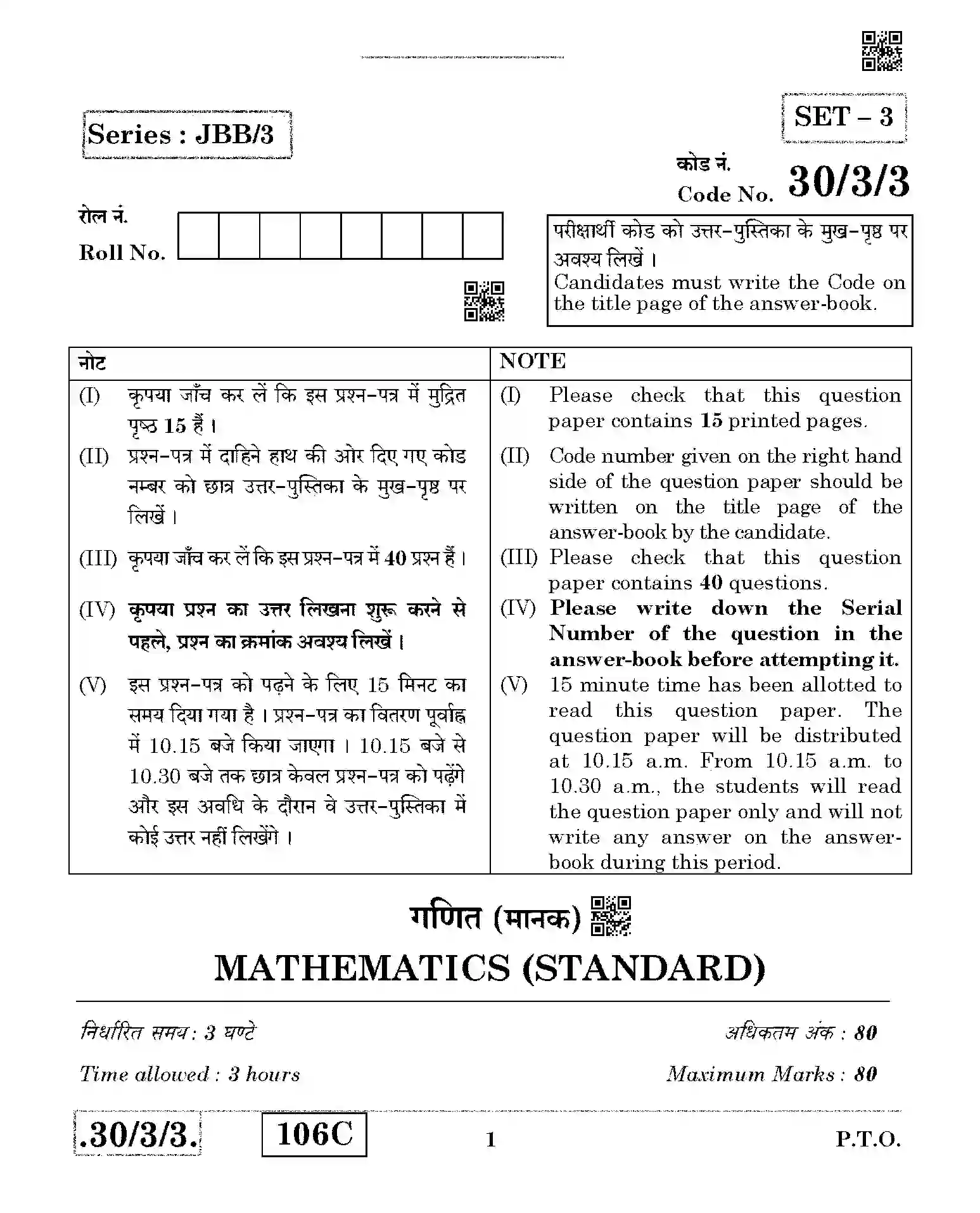 CBSE-Class-10-Previous-Year-Question-Papers-MATHEMATICS-THEORY-STD-JBB-30-3-3-Page-1 Image