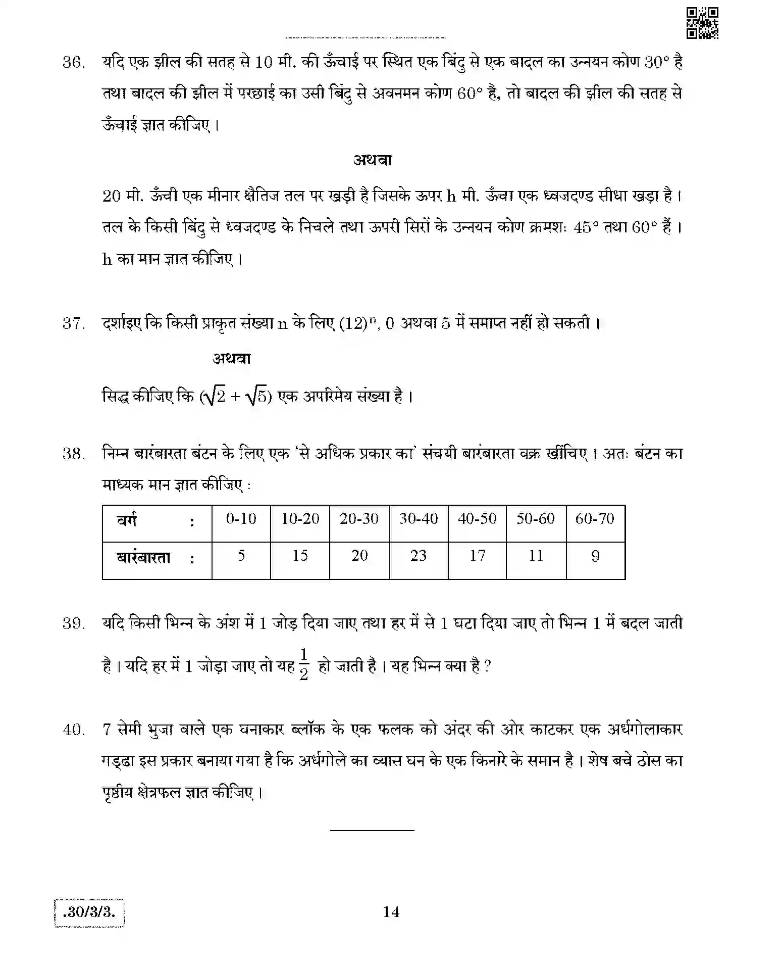 CBSE-Class-10-Previous-Year-Question-Papers-MATHEMATICS-THEORY-STD-JBB-30-3-3-Page-14 Image