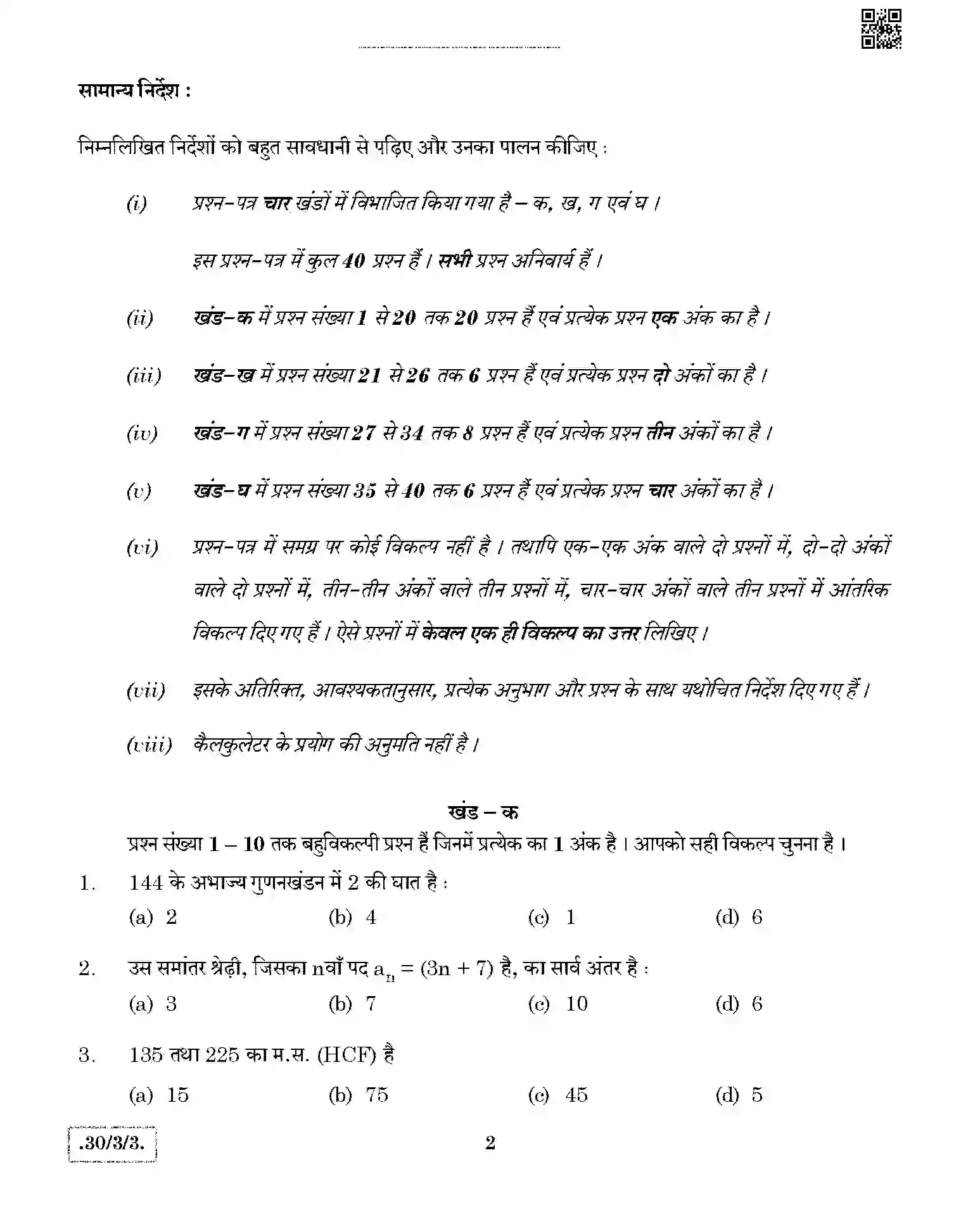 CBSE-Class-10-Previous-Year-Question-Papers-MATHEMATICS-THEORY-STD-JBB-30-3-3-Page-2 Image
