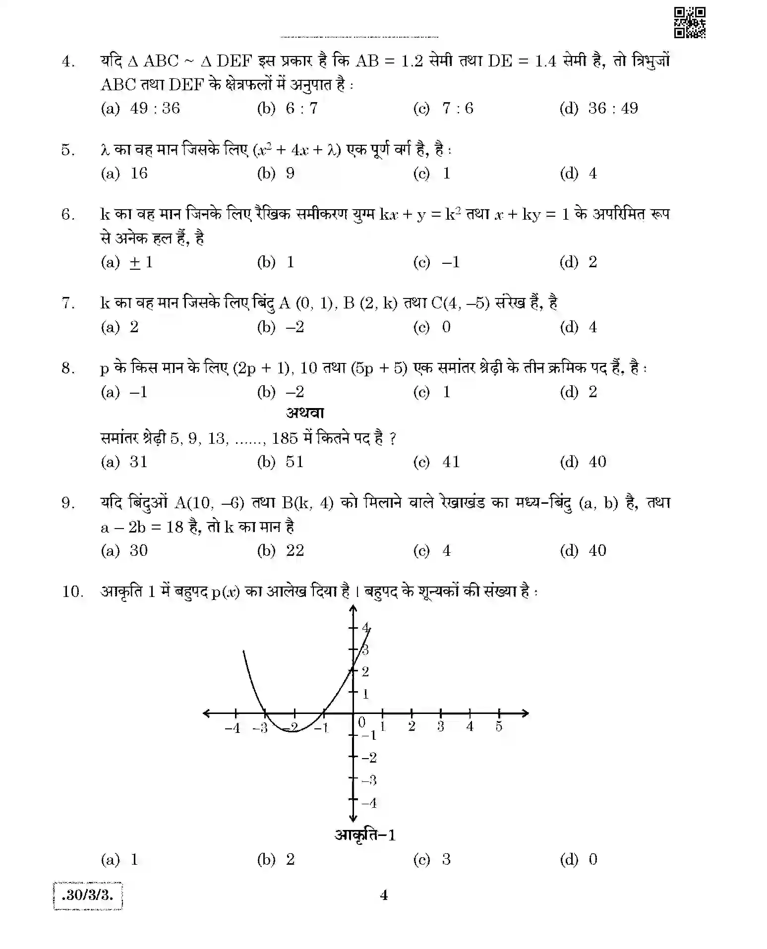 CBSE-Class-10-Previous-Year-Question-Papers-MATHEMATICS-THEORY-STD-JBB-30-3-3-Page-4 Image