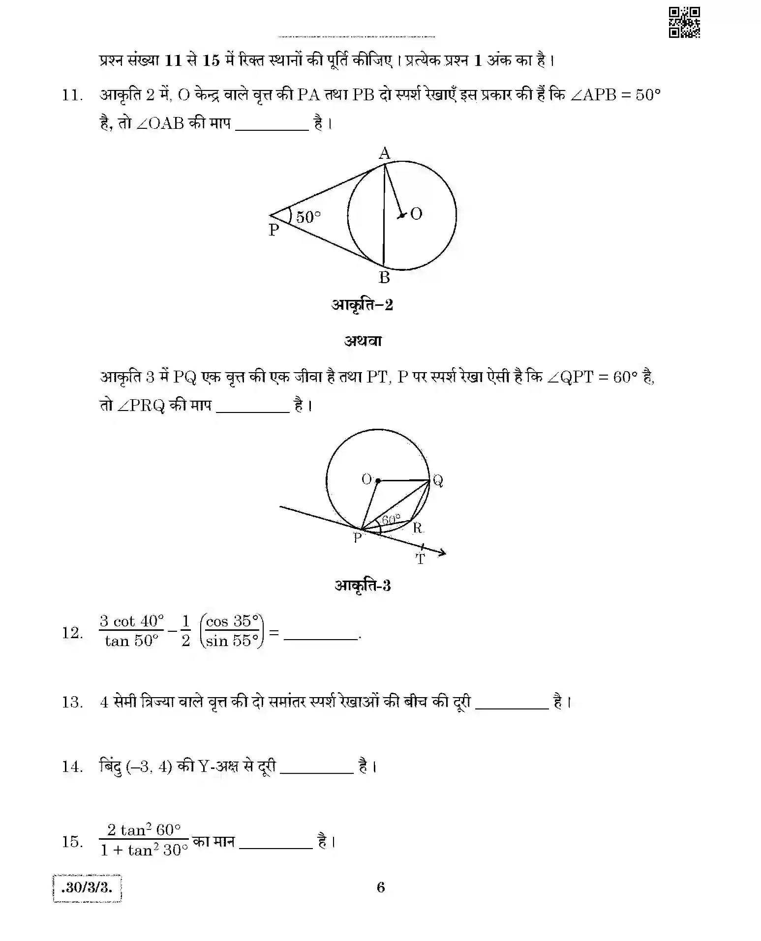 CBSE-Class-10-Previous-Year-Question-Papers-MATHEMATICS-THEORY-STD-JBB-30-3-3-Page-6 Image