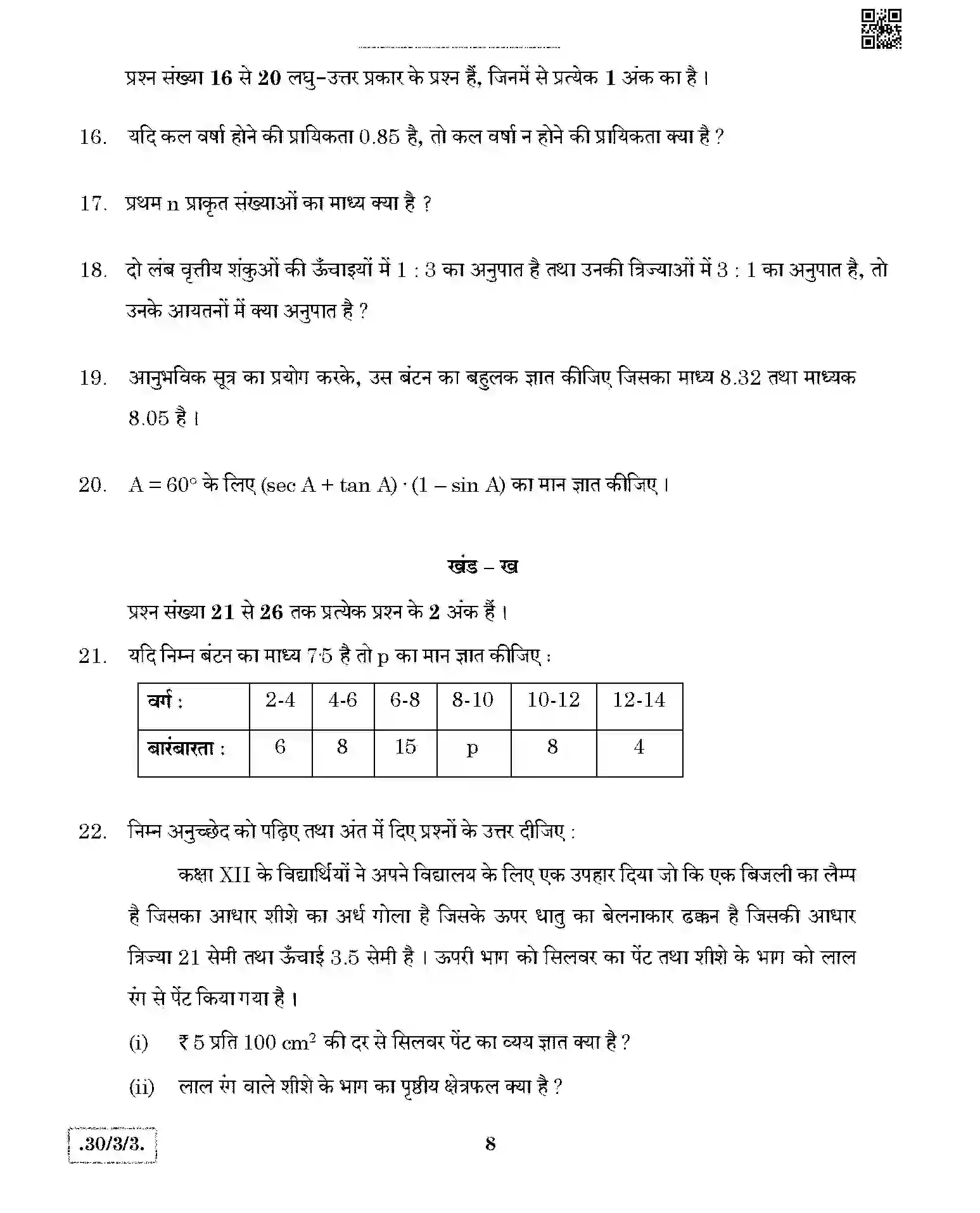 CBSE-Class-10-Previous-Year-Question-Papers-MATHEMATICS-THEORY-STD-JBB-30-3-3-Page-8 Image