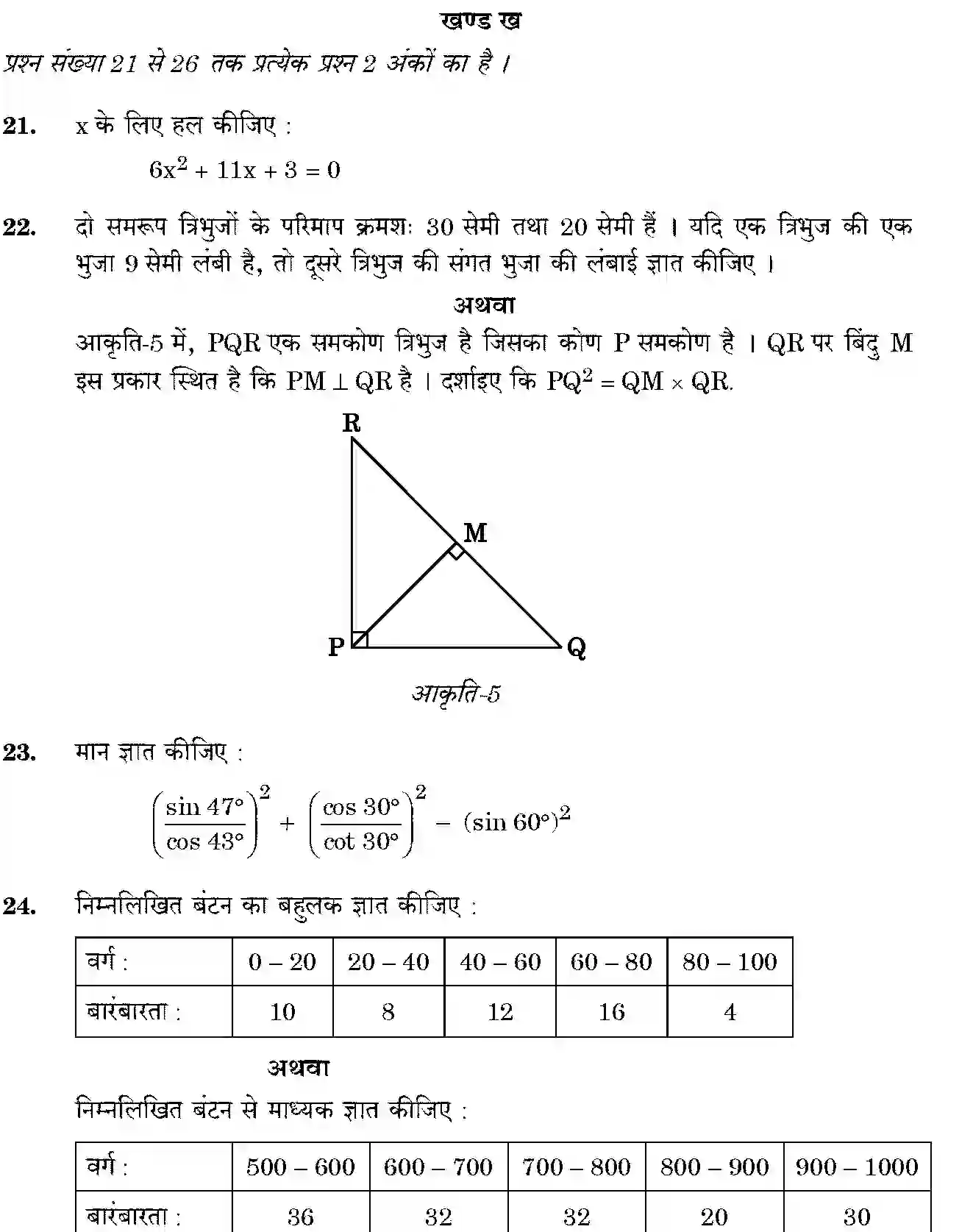 CBSE-Class-10-Previous-Year-Question-Papers-MATHEMATICS-THEORY-STD-JBB-30-4-1-Page-12 Image