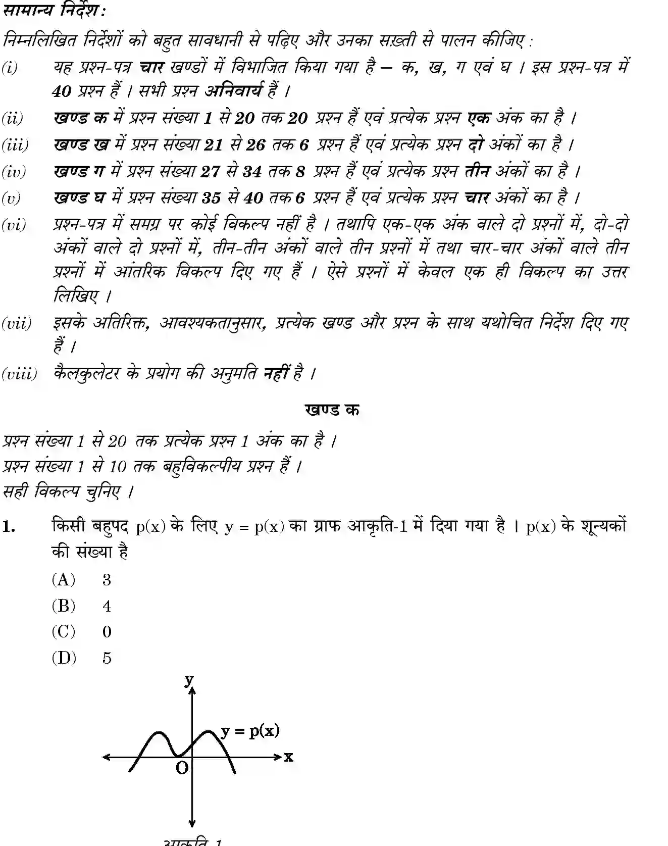 CBSE-Class-10-Previous-Year-Question-Papers-MATHEMATICS-THEORY-STD-JBB-30-4-1-Page-2 Image
