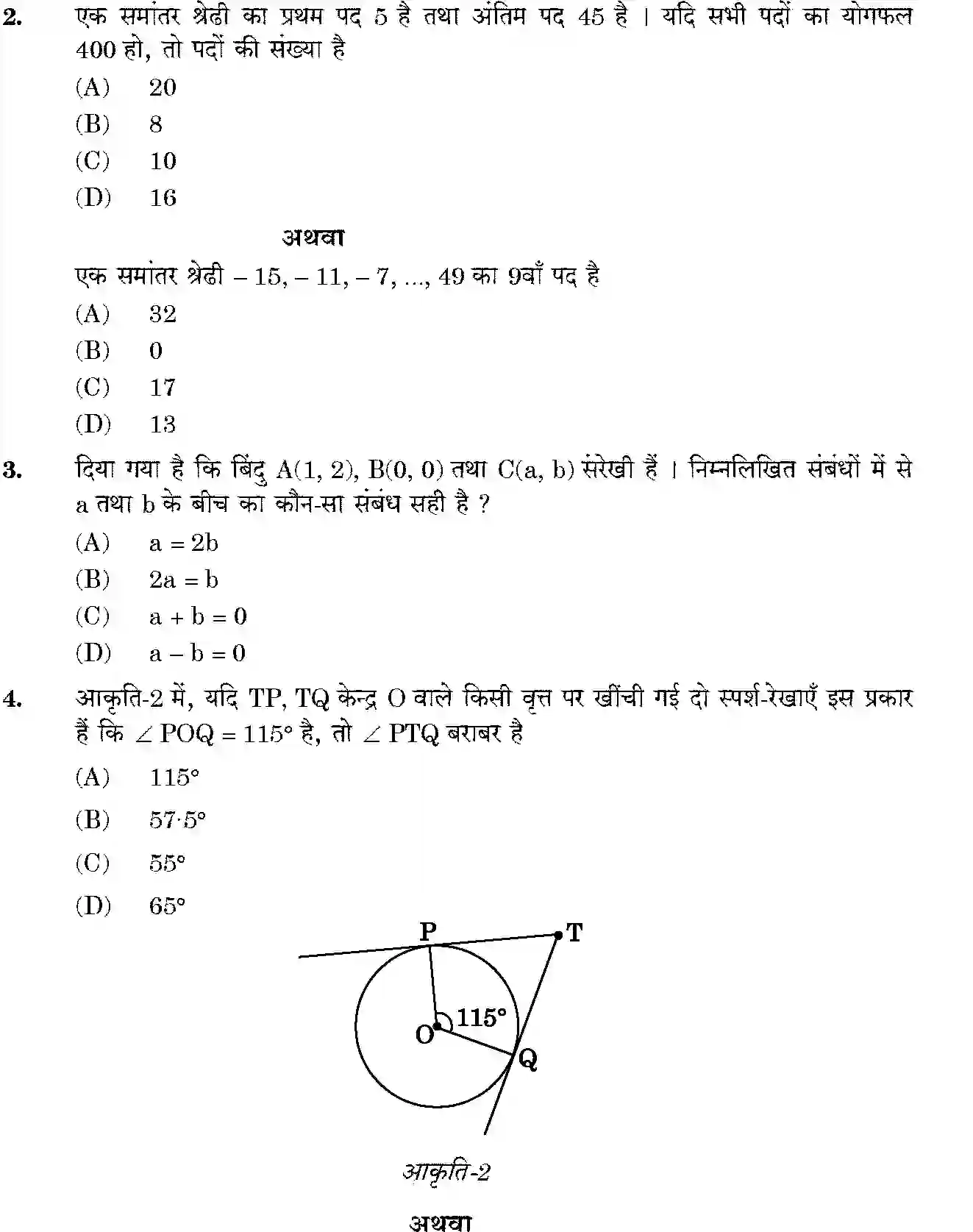 CBSE-Class-10-Previous-Year-Question-Papers-MATHEMATICS-THEORY-STD-JBB-30-4-1-Page-4 Image