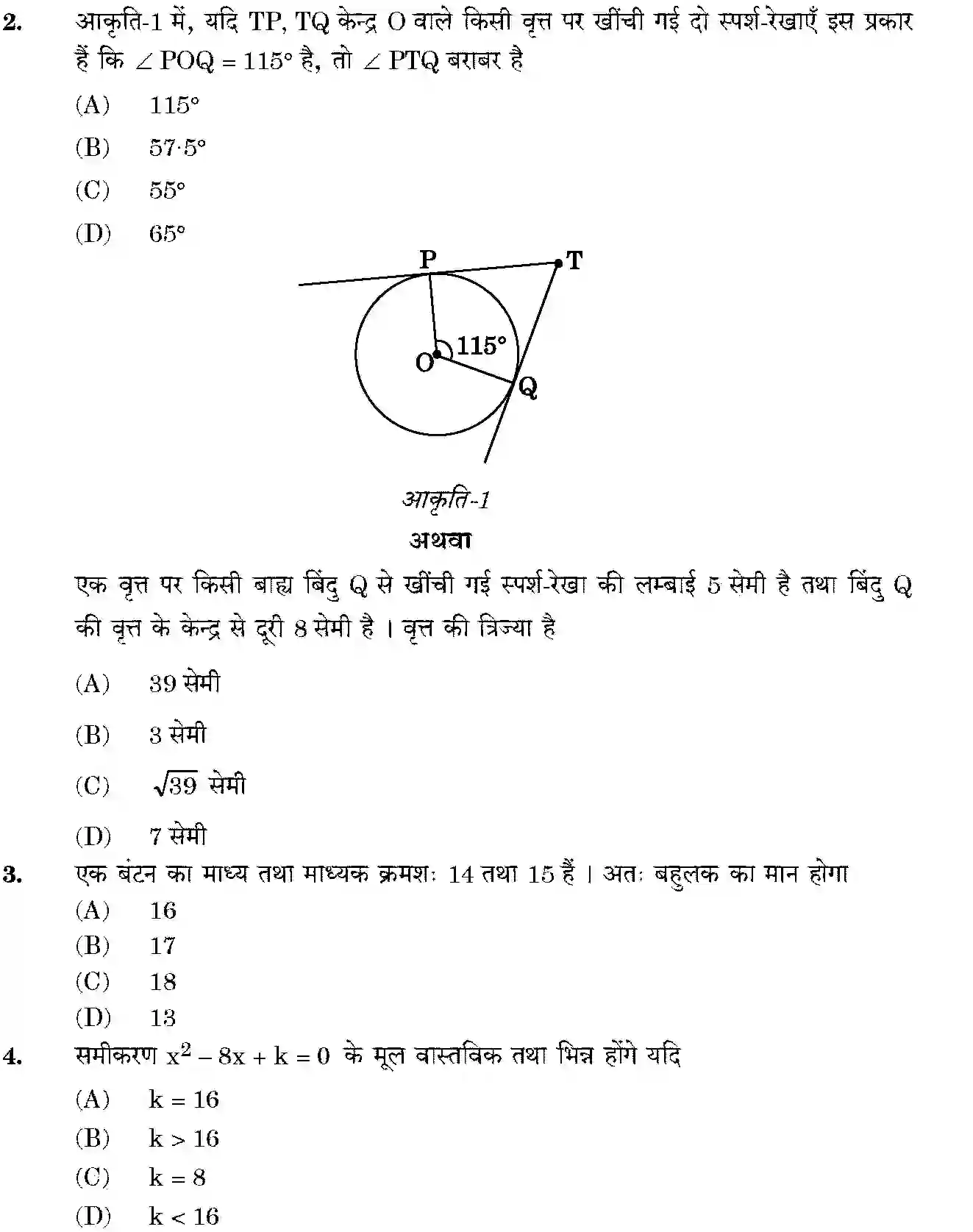 CBSE-Class-10-Previous-Year-Question-Papers-MATHEMATICS-THEORY-STD-JBB-30-4-2-Page-4 Image