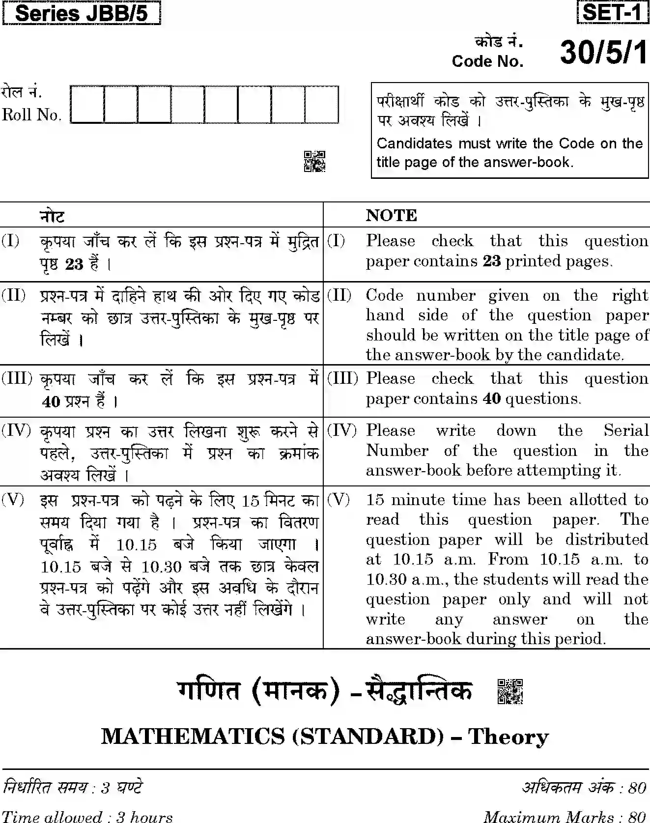 CBSE-Class-10-Previous-Year-Question-Papers-MATHEMATICS-THEORY-STD-JBB-30-5-1-Page-1 Image