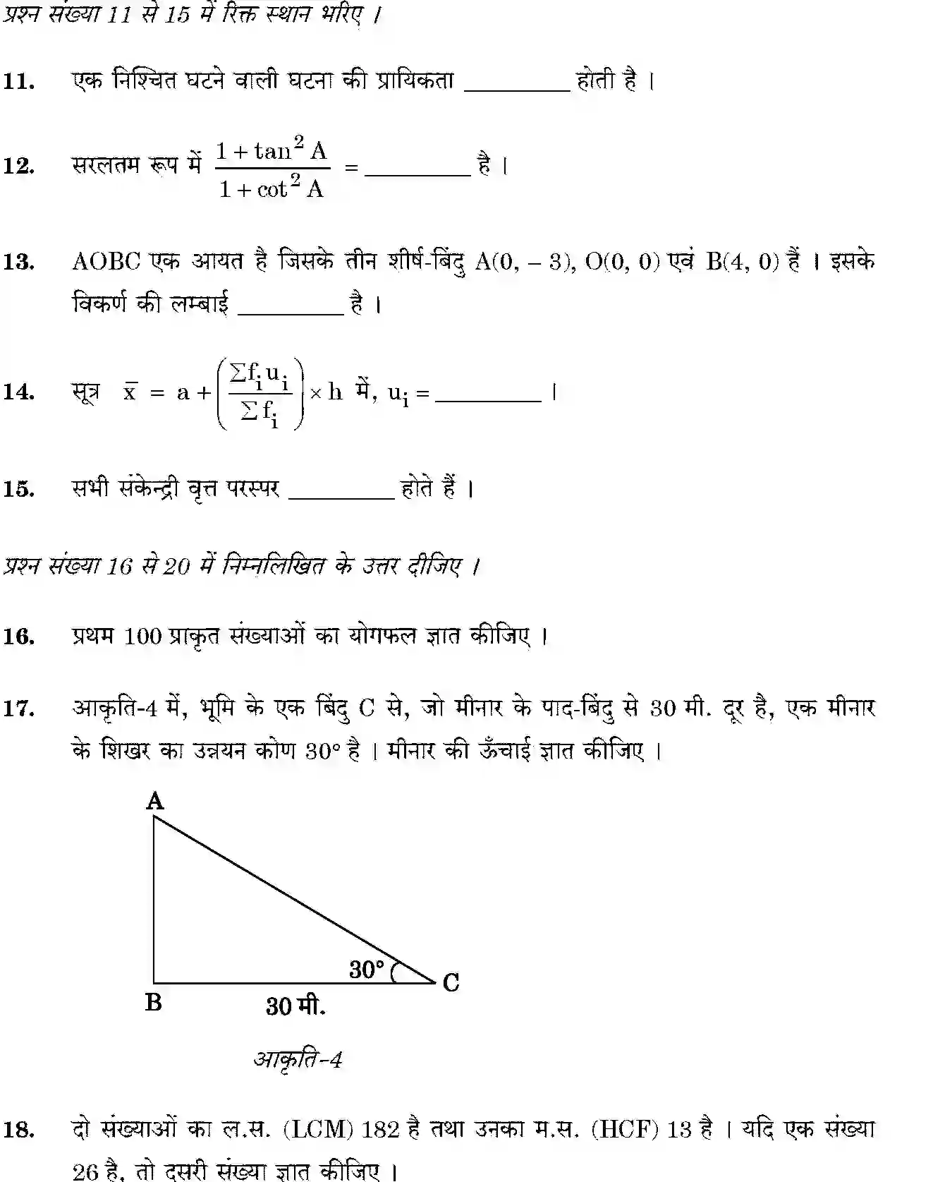 CBSE-Class-10-Previous-Year-Question-Papers-MATHEMATICS-THEORY-STD-JBB-30-5-1-Page-10 Image