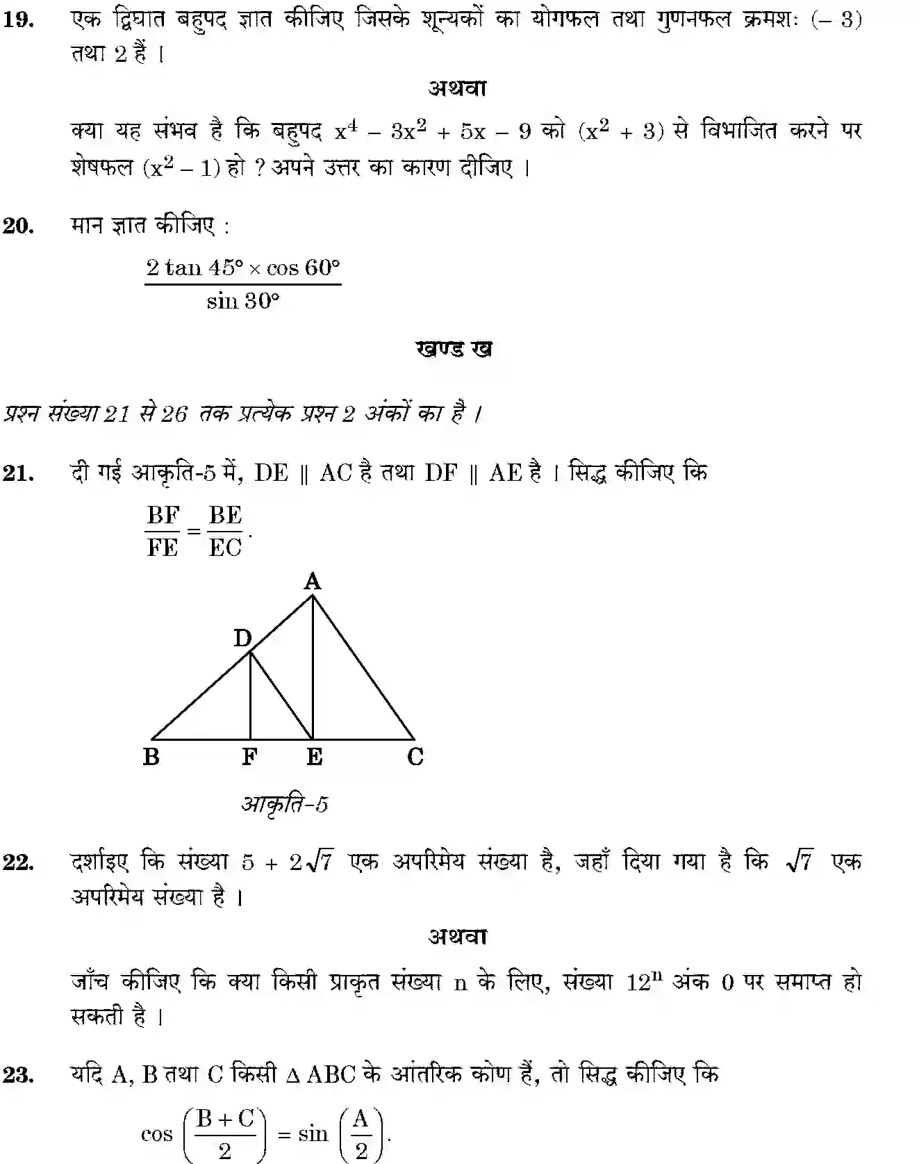 CBSE-Class-10-Previous-Year-Question-Papers-MATHEMATICS-THEORY-STD-JBB-30-5-1-Page-12 Image