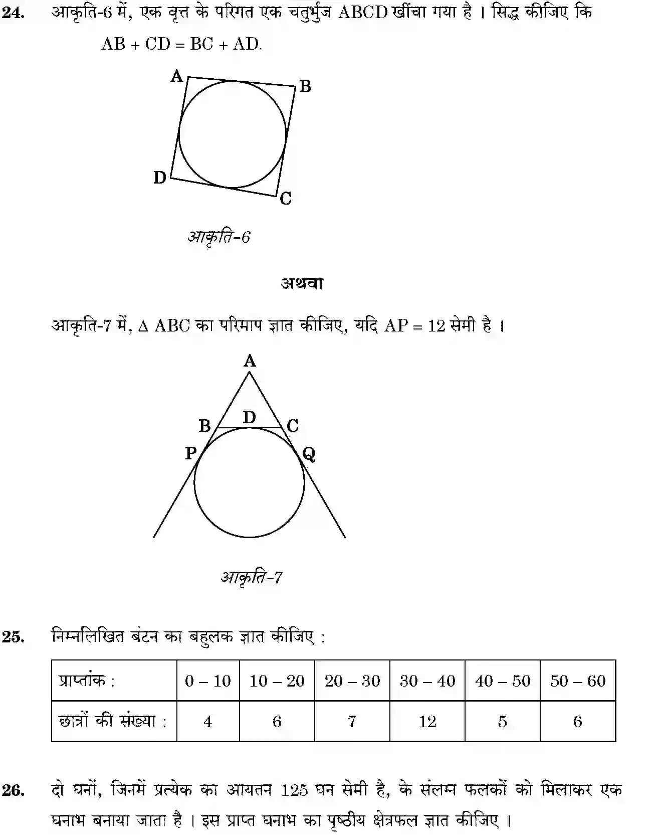 CBSE-Class-10-Previous-Year-Question-Papers-MATHEMATICS-THEORY-STD-JBB-30-5-1-Page-14 Image