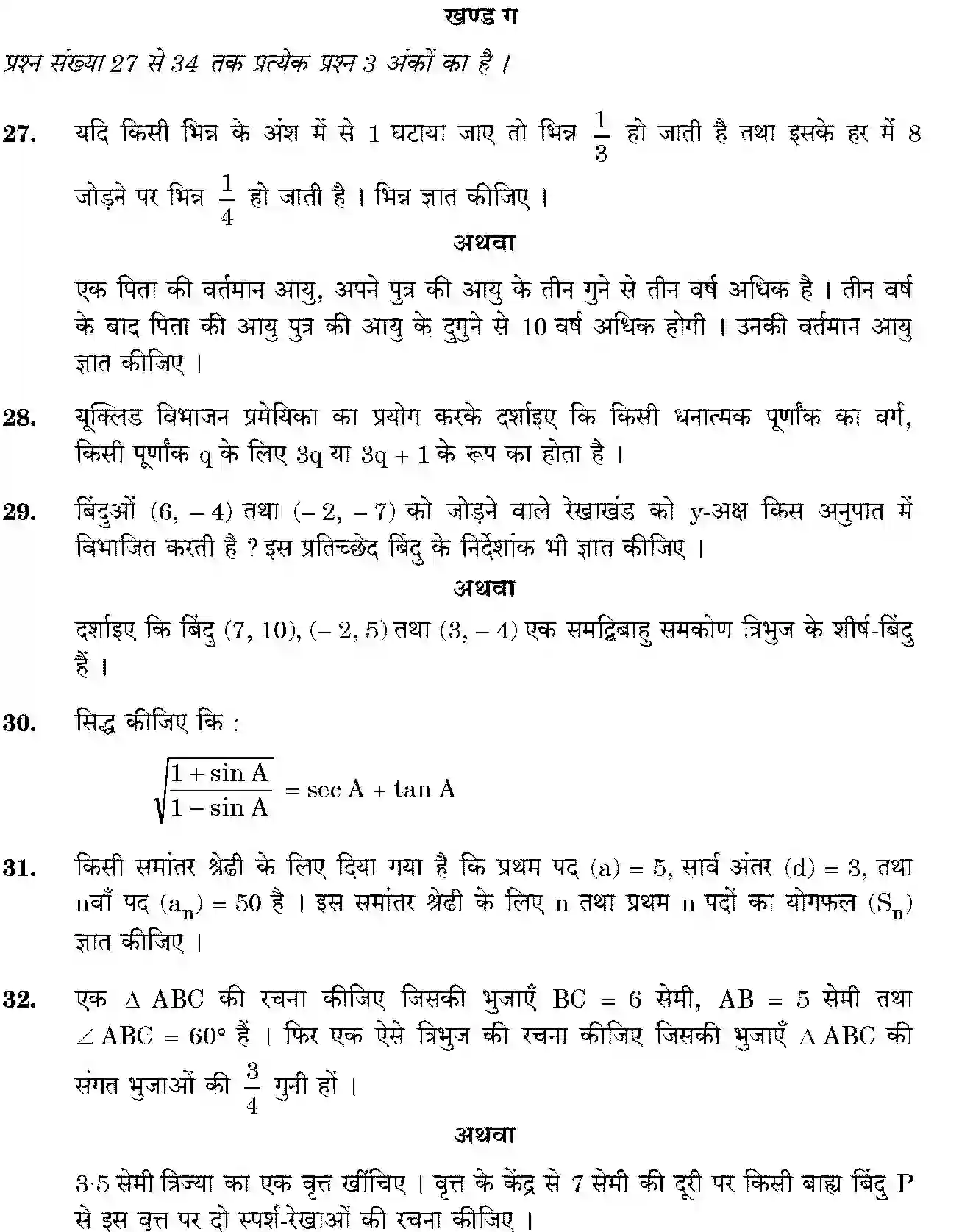 CBSE-Class-10-Previous-Year-Question-Papers-MATHEMATICS-THEORY-STD-JBB-30-5-1-Page-16 Image