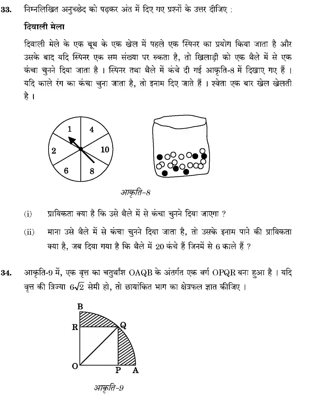 CBSE-Class-10-Previous-Year-Question-Papers-MATHEMATICS-THEORY-STD-JBB-30-5-1-Page-18 Image