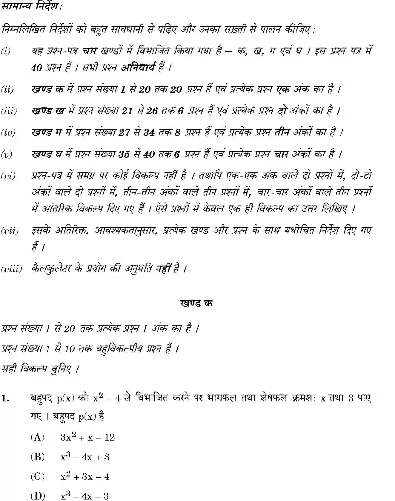 CBSE-Class-10-Previous-Year-Question-Papers-MATHEMATICS-THEORY-STD-JBB-30-5-1-Page-2 Image