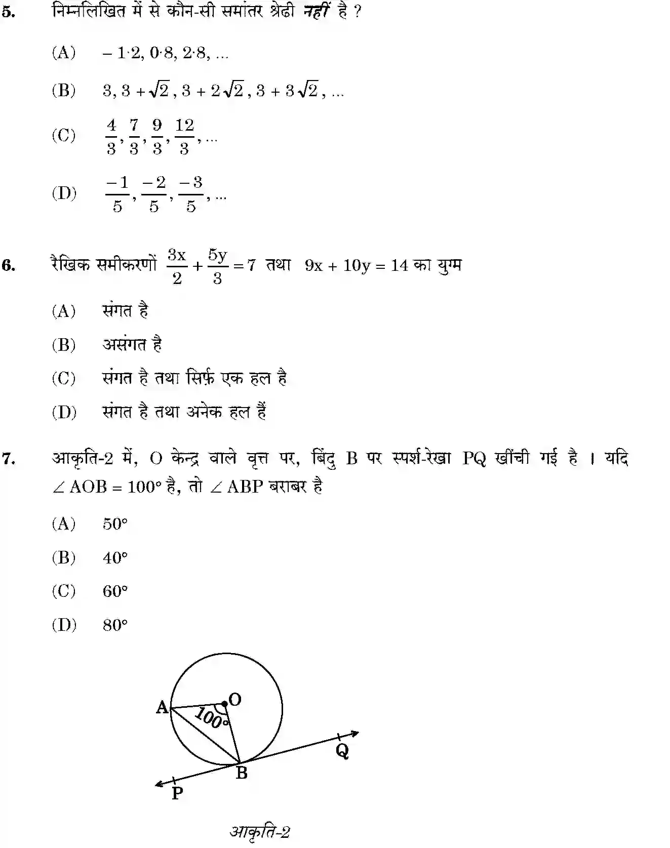 CBSE-Class-10-Previous-Year-Question-Papers-MATHEMATICS-THEORY-STD-JBB-30-5-1-Page-6 Image